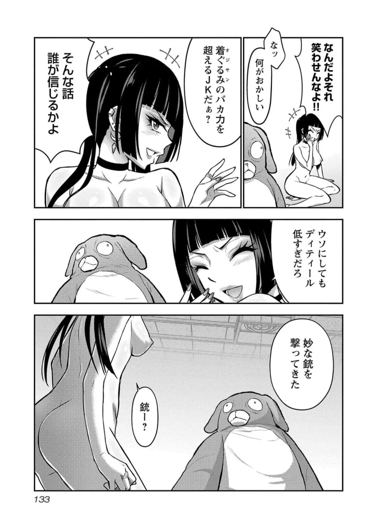 [Alto Seneka]Seishokuki Aliens Meet Girls Vol. 5[Digital] Page 135