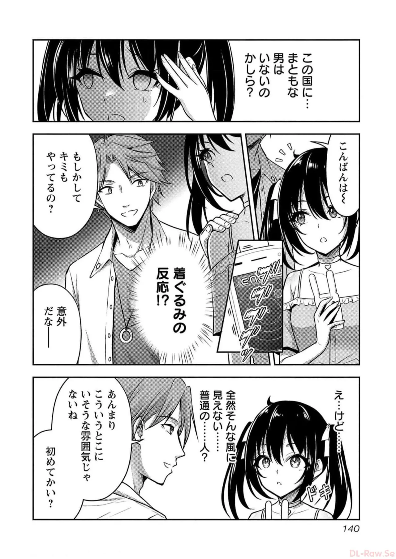 [Alto Seneka]Seishokuki Aliens Meet Girls Vol. 5[Digital] Page 142