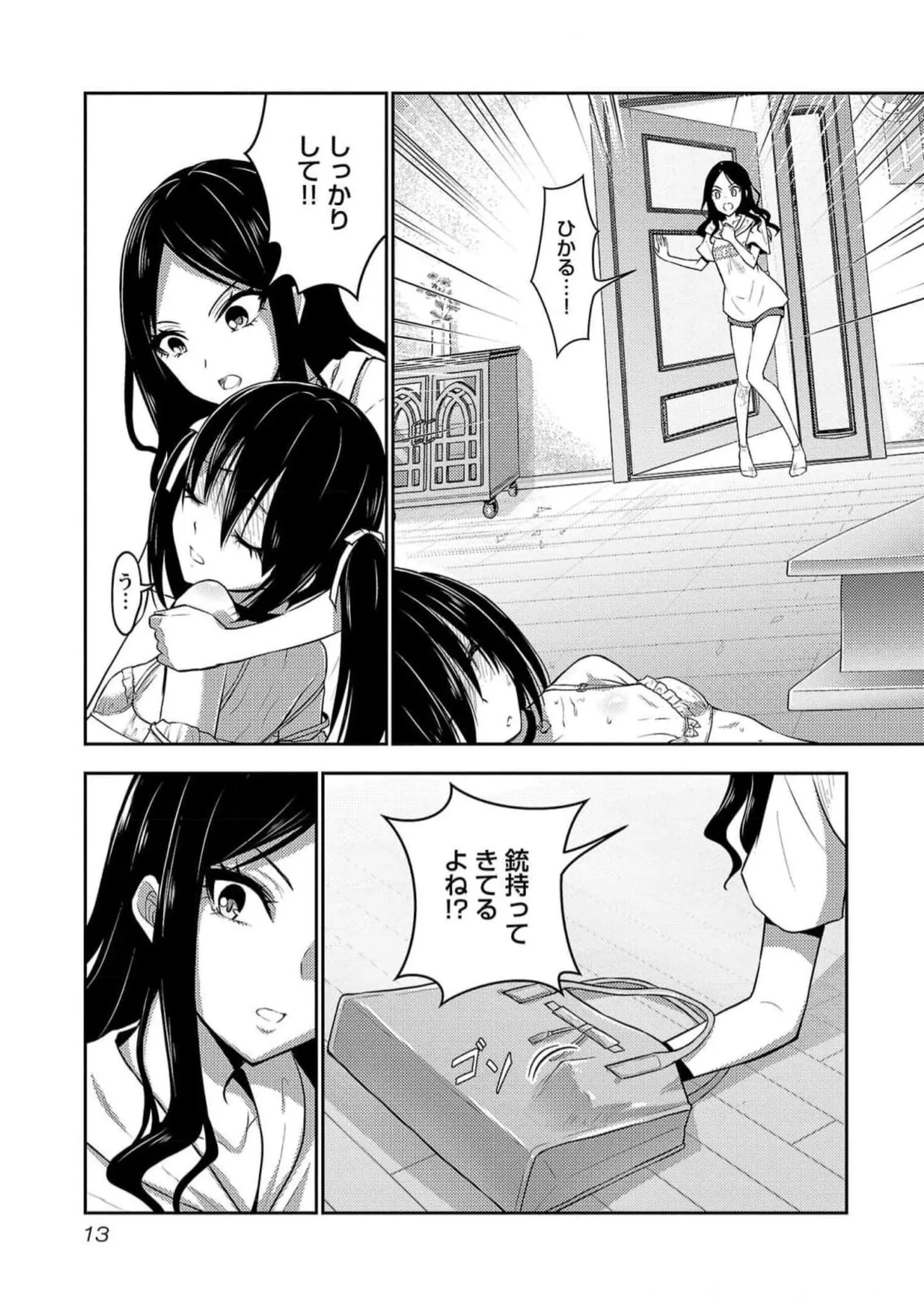 [Alto Seneka]Seishokuki Aliens Meet Girls Vol. 5[Digital] Page 15