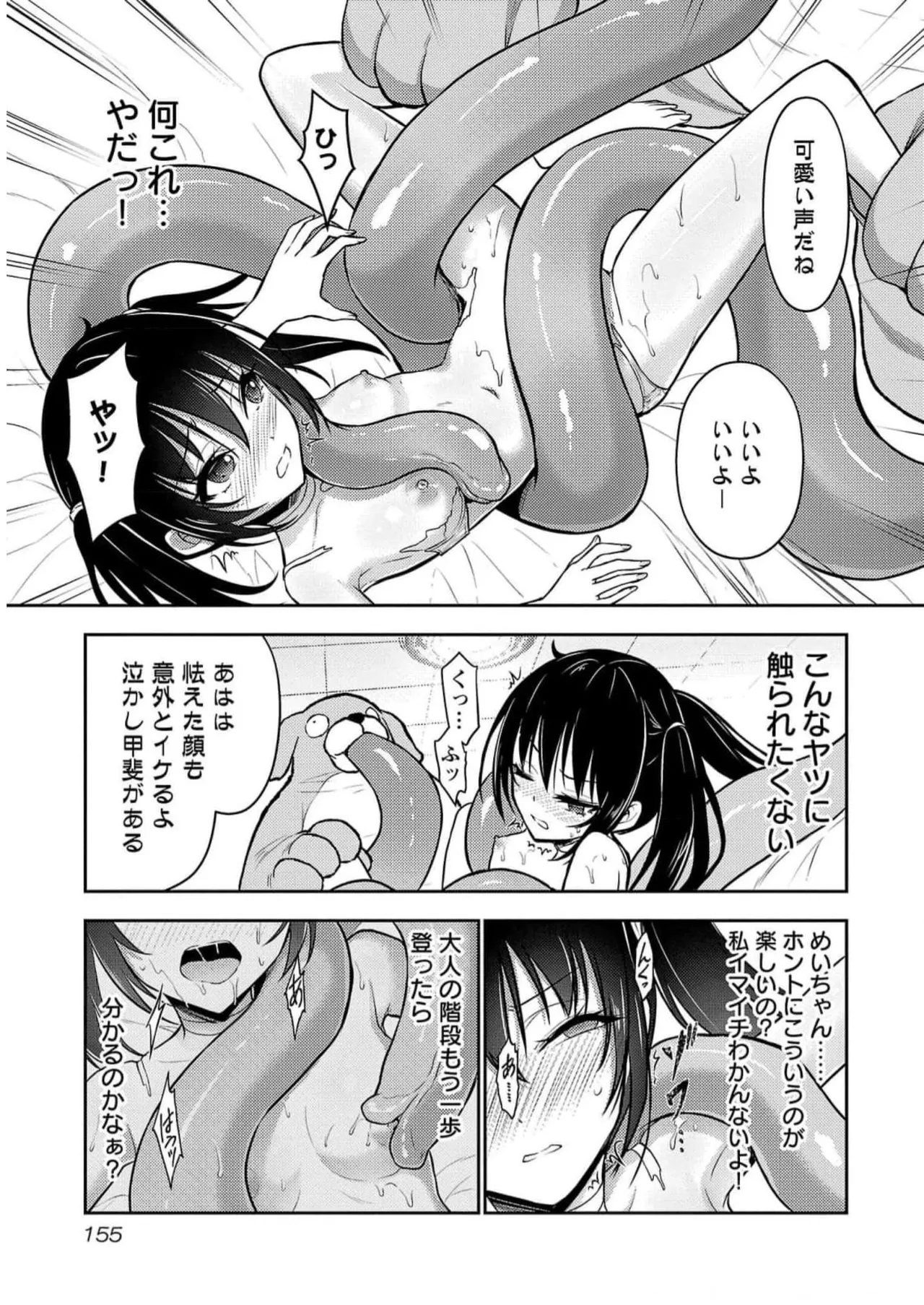 [Alto Seneka]Seishokuki Aliens Meet Girls Vol. 5[Digital] Page 157