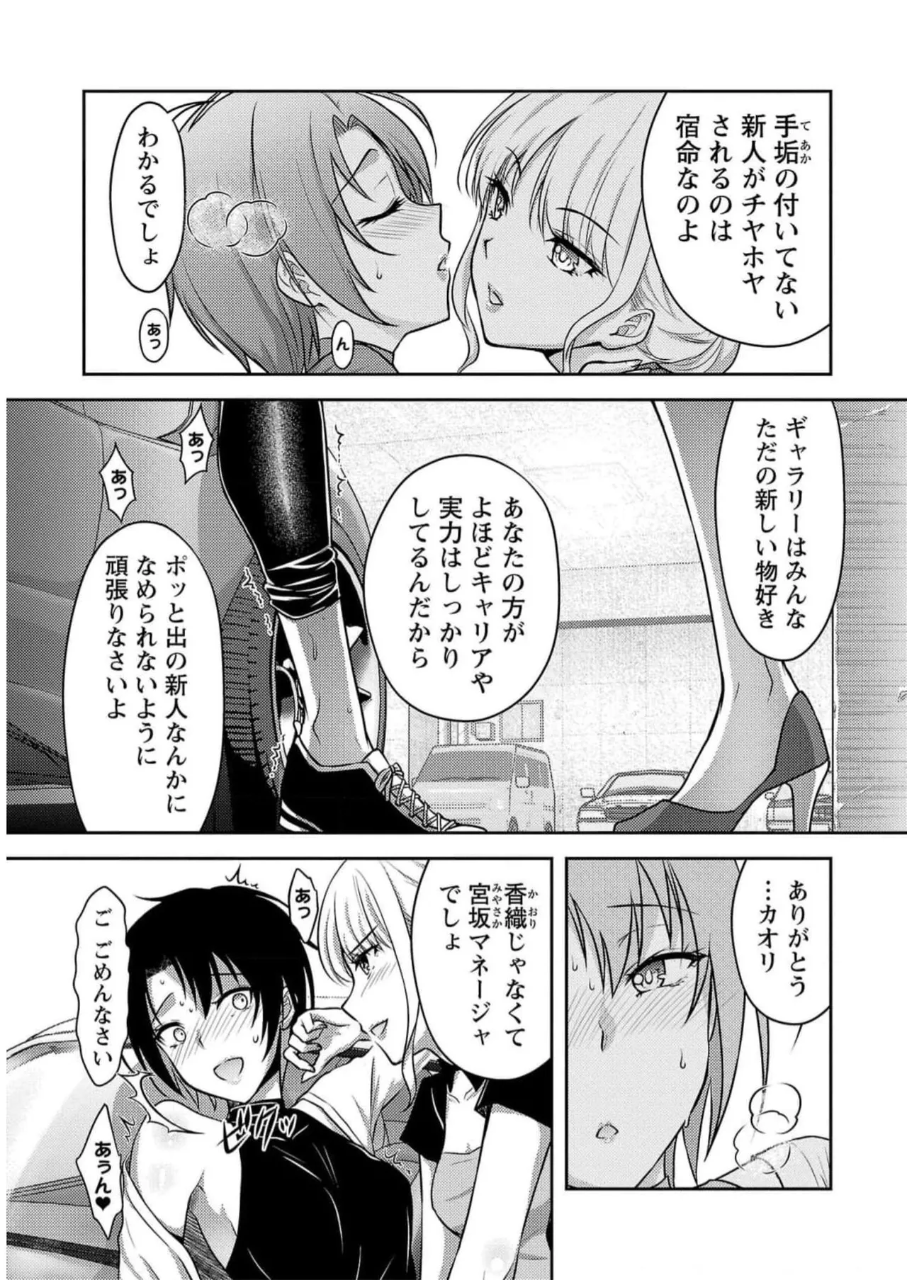 [Alto Seneka]Seishokuki Aliens Meet Girls Vol. 5[Digital] Page 197