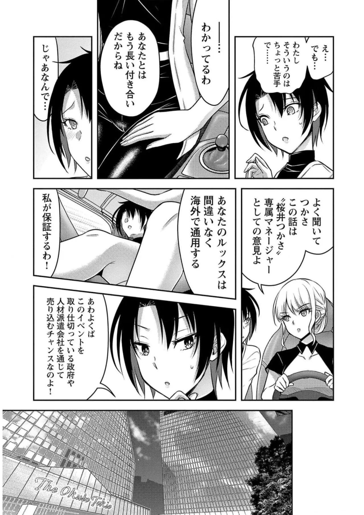 [Alto Seneka]Seishokuki Aliens Meet Girls Vol. 5[Digital] Page 199