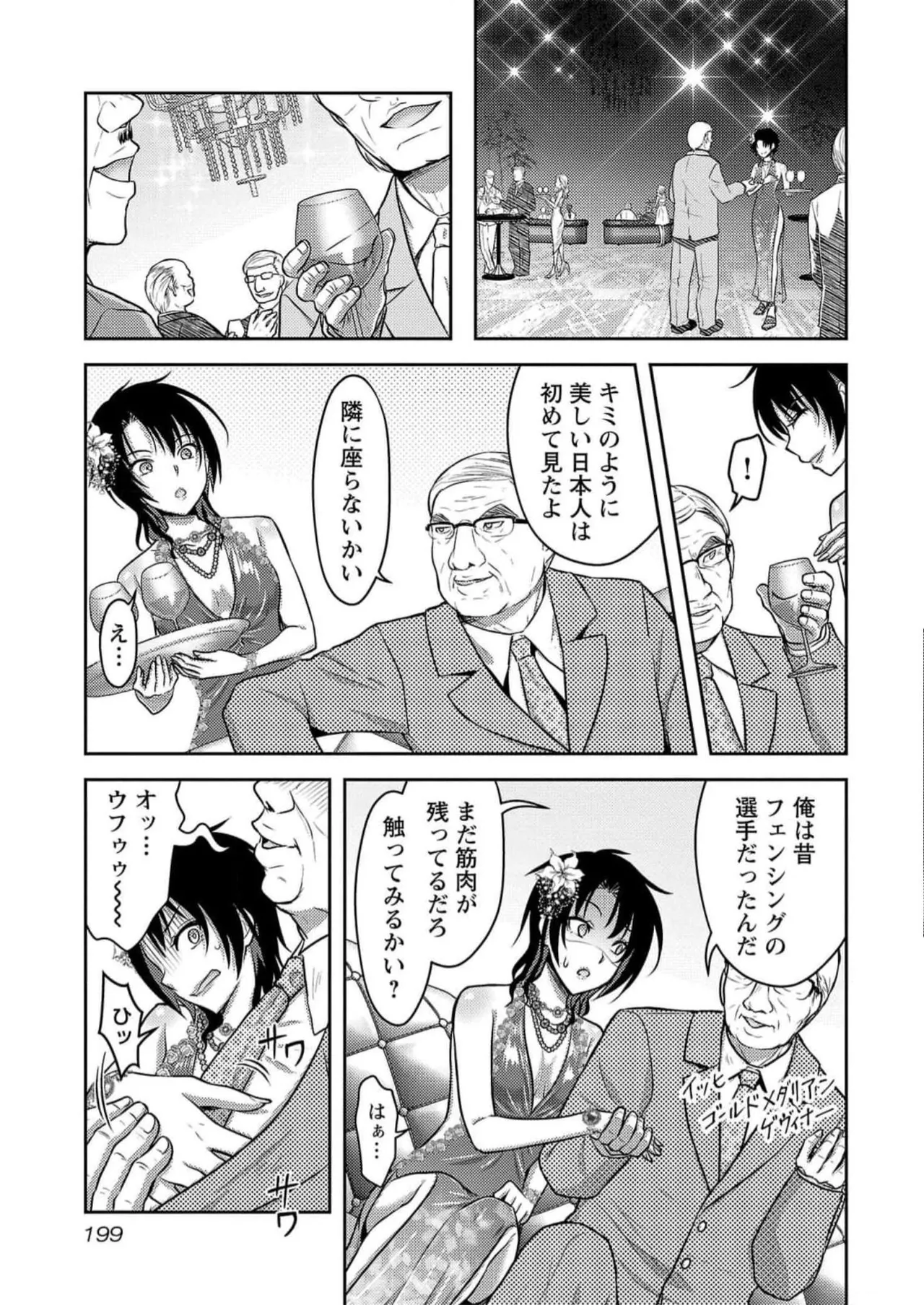 [Alto Seneka]Seishokuki Aliens Meet Girls Vol. 5[Digital] Page 201