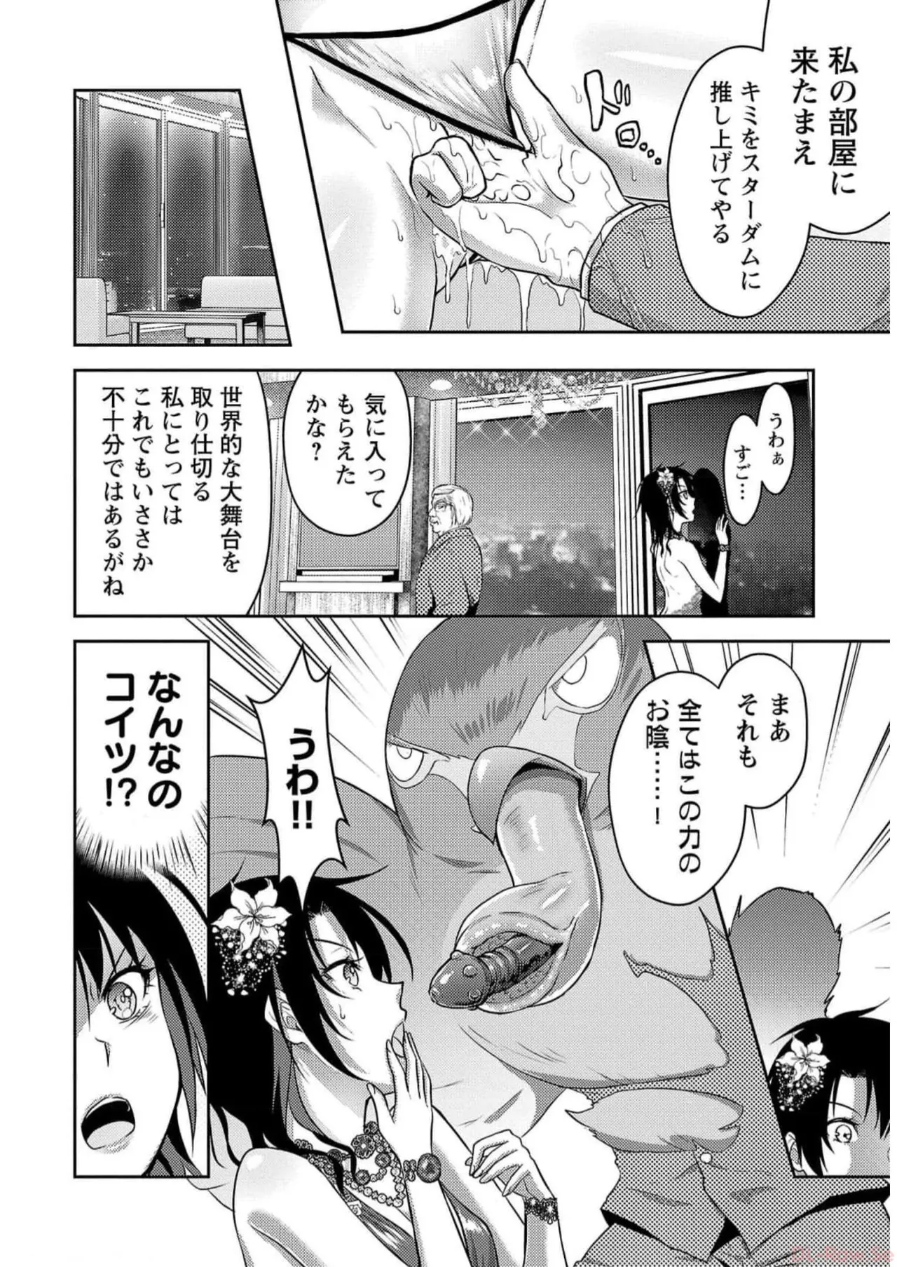 [Alto Seneka]Seishokuki Aliens Meet Girls Vol. 5[Digital] Page 204