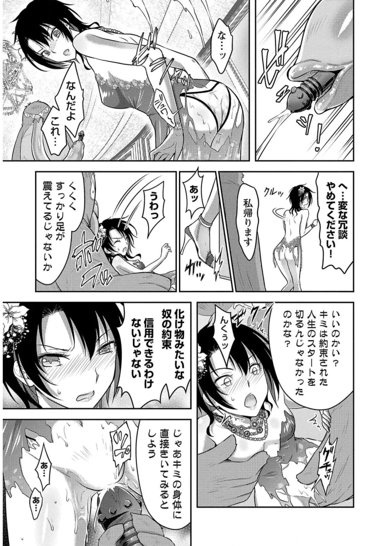 [Alto Seneka]Seishokuki Aliens Meet Girls Vol. 5[Digital] Page 205