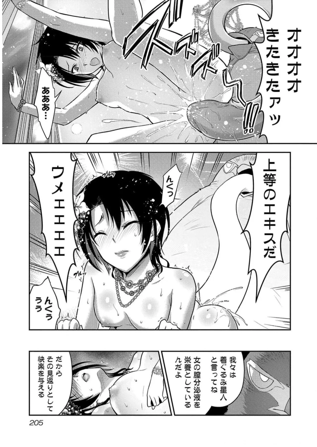 [Alto Seneka]Seishokuki Aliens Meet Girls Vol. 5[Digital] Page 207