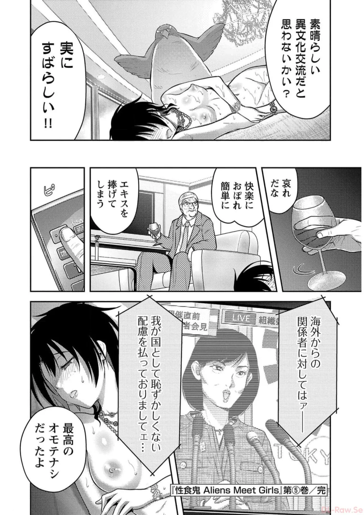 [Alto Seneka]Seishokuki Aliens Meet Girls Vol. 5[Digital] Page 208