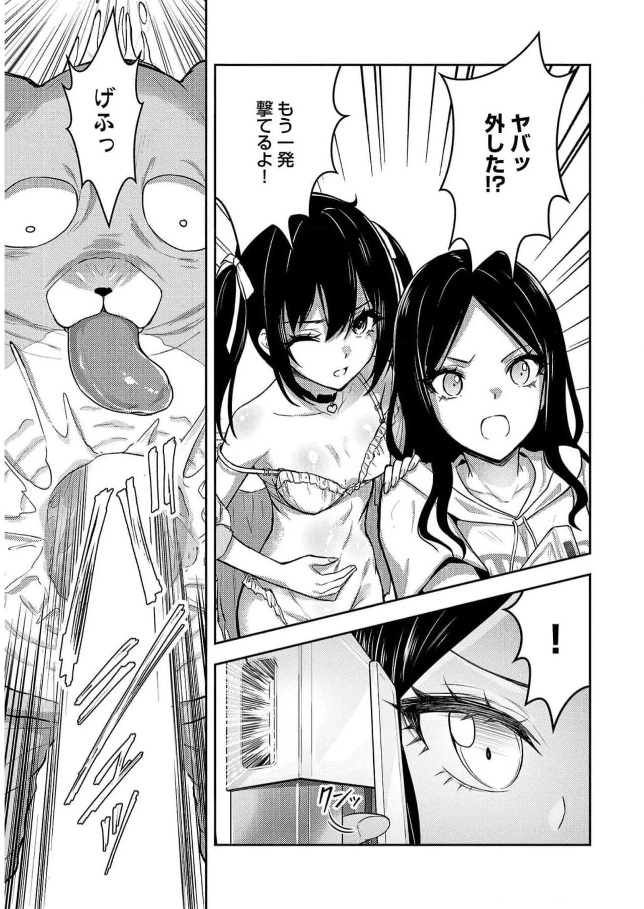 [Alto Seneka]Seishokuki Aliens Meet Girls Vol. 5[Digital] Page 21