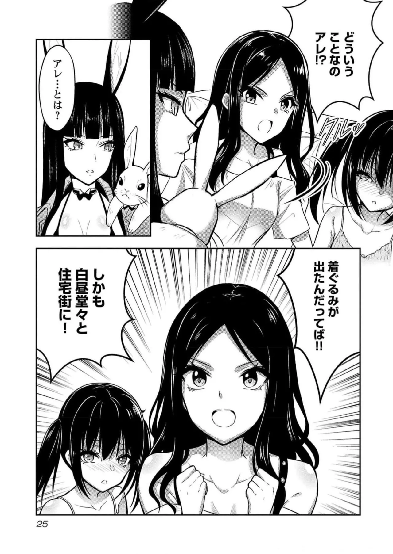 [Alto Seneka]Seishokuki Aliens Meet Girls Vol. 5[Digital] Page 27