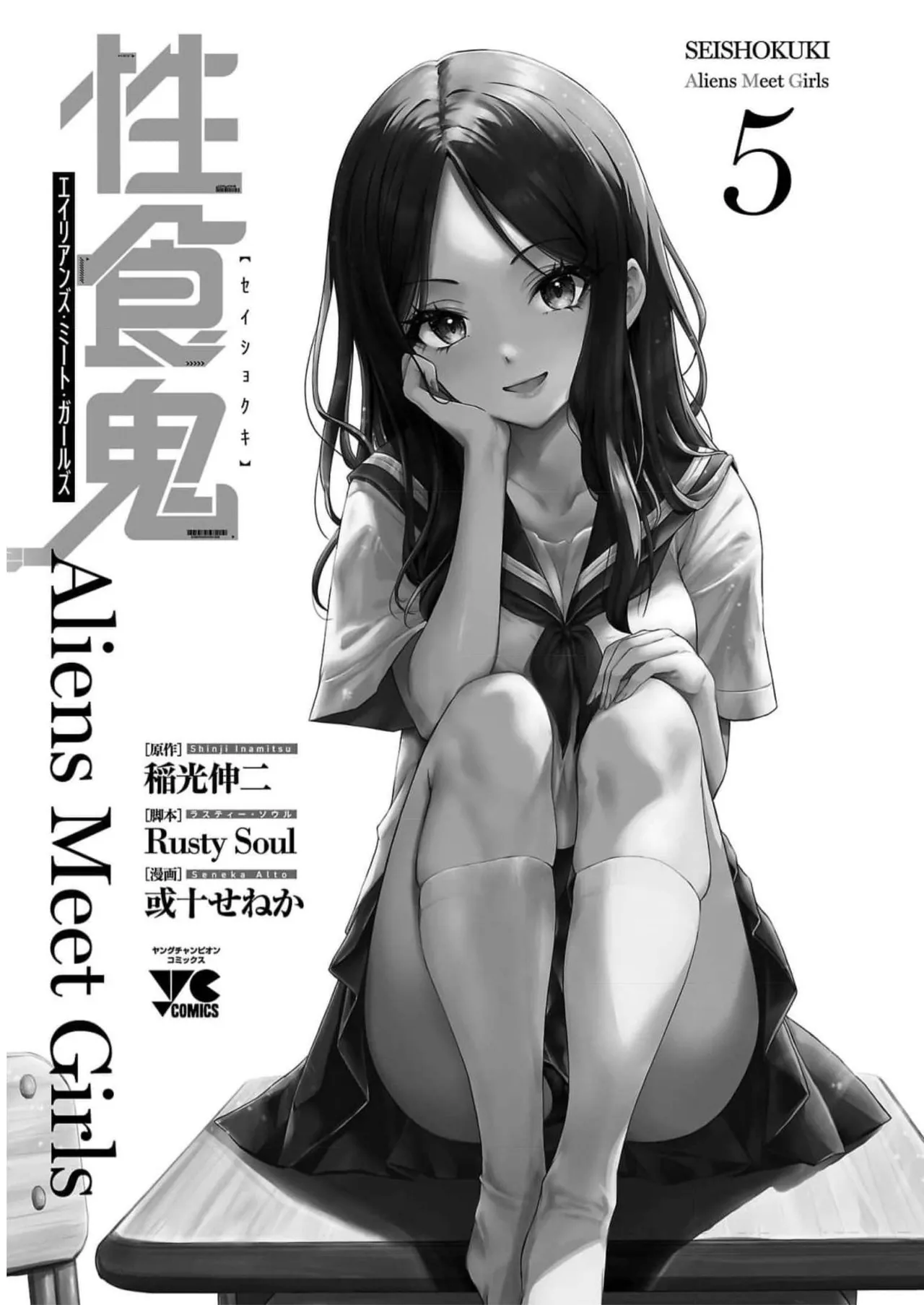 [Alto Seneka]Seishokuki Aliens Meet Girls Vol. 5[Digital] Page 3