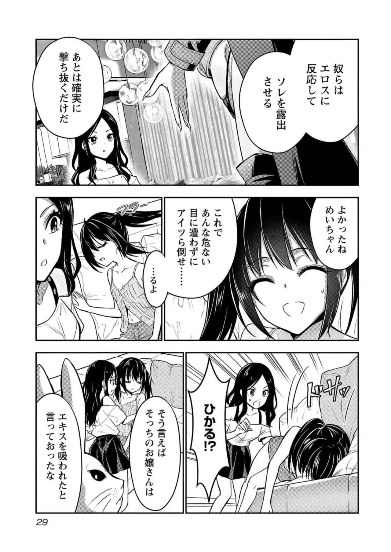 [Alto Seneka]Seishokuki Aliens Meet Girls Vol. 5[Digital] Page 31