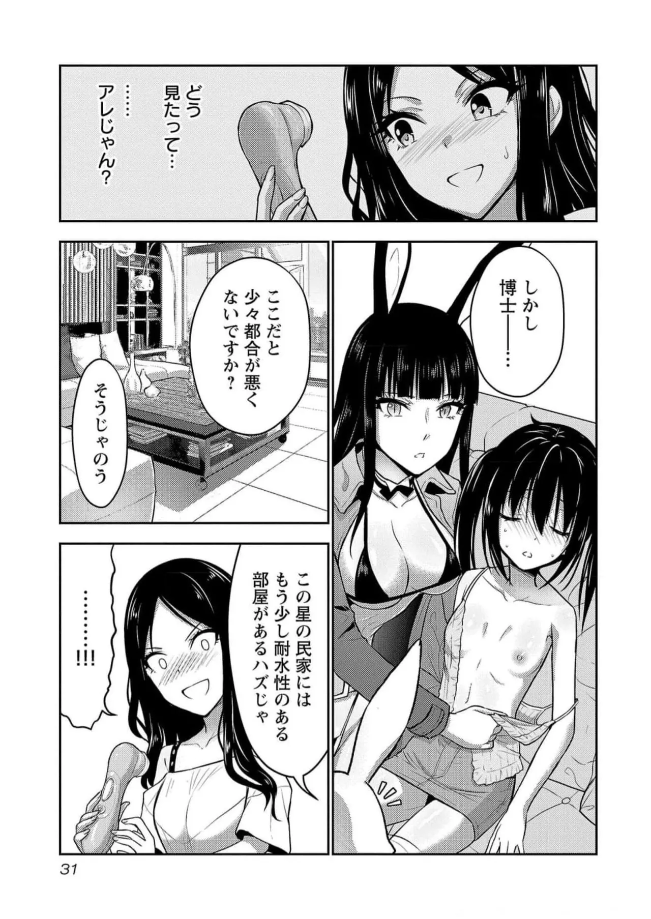 [Alto Seneka]Seishokuki Aliens Meet Girls Vol. 5[Digital] Page 33