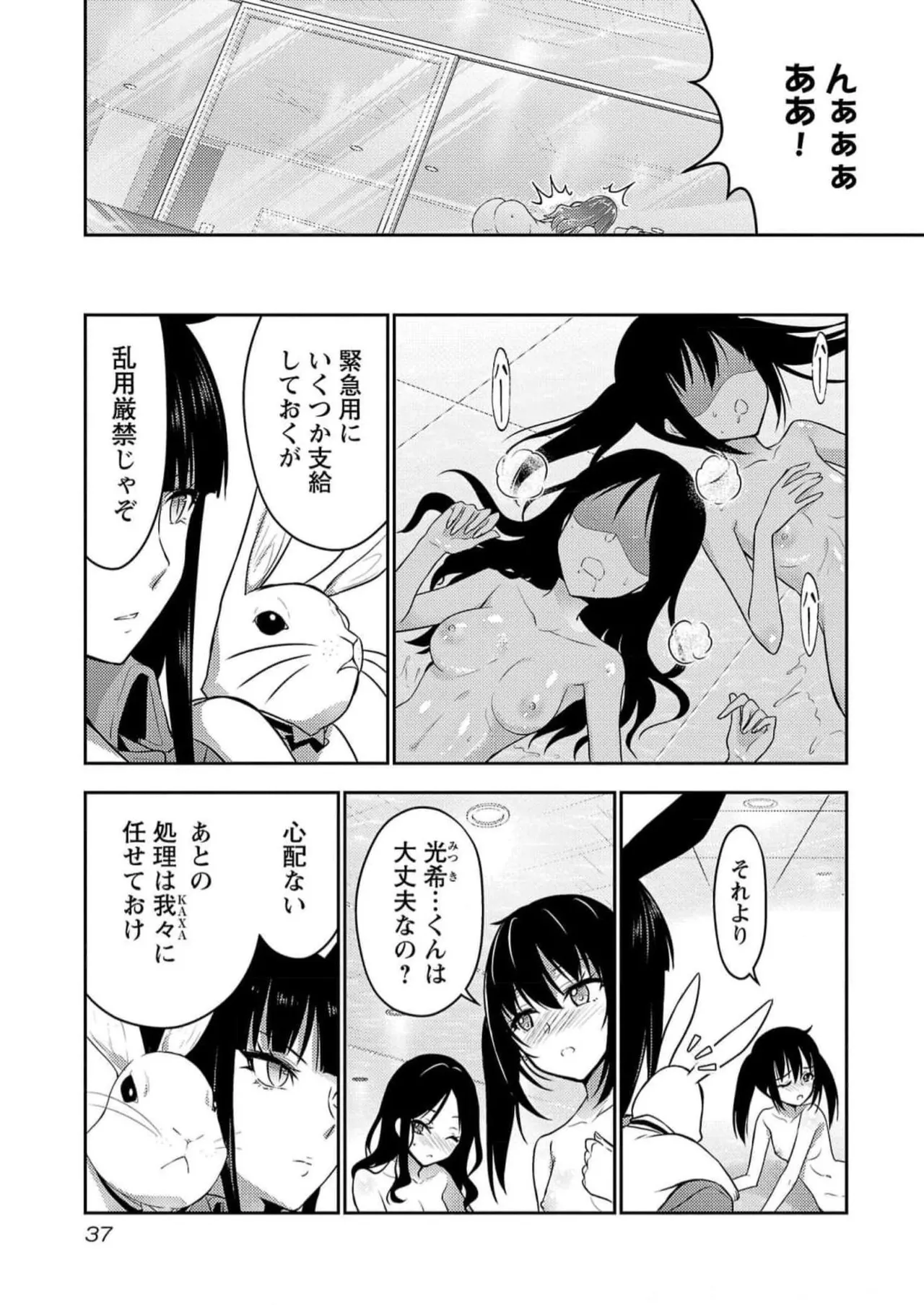 [Alto Seneka]Seishokuki Aliens Meet Girls Vol. 5[Digital] Page 39