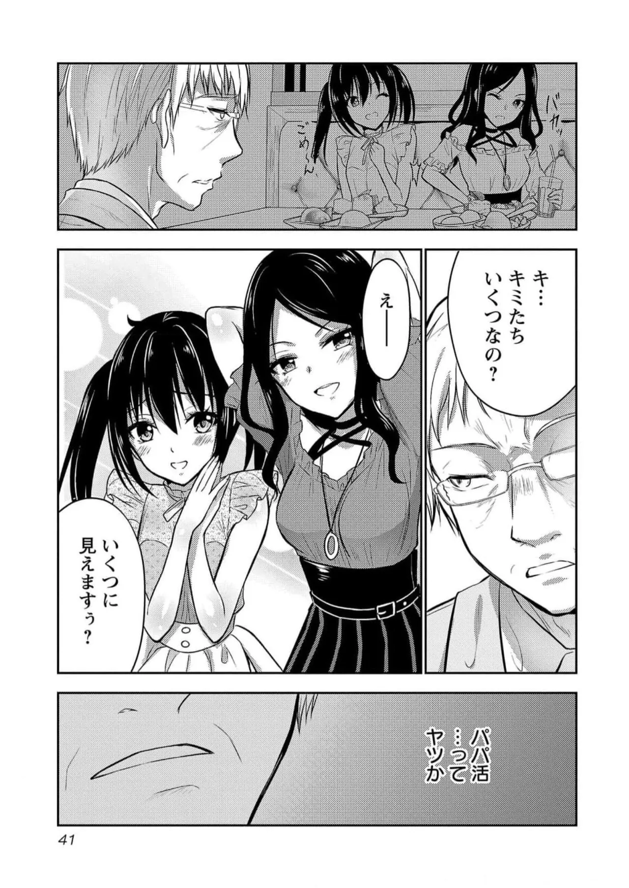 [Alto Seneka]Seishokuki Aliens Meet Girls Vol. 5[Digital] Page 43