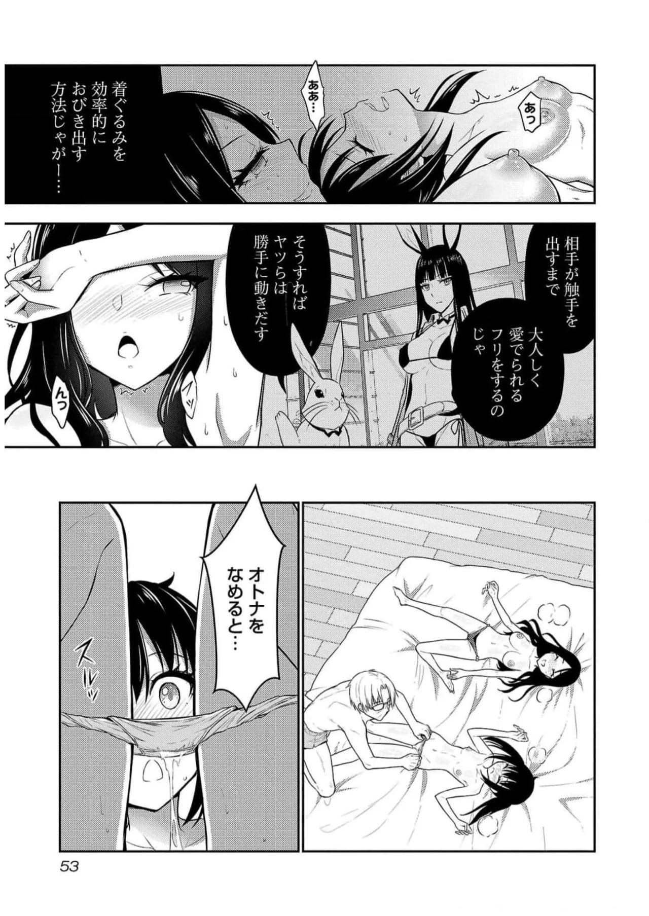 [Alto Seneka]Seishokuki Aliens Meet Girls Vol. 5[Digital] Page 55