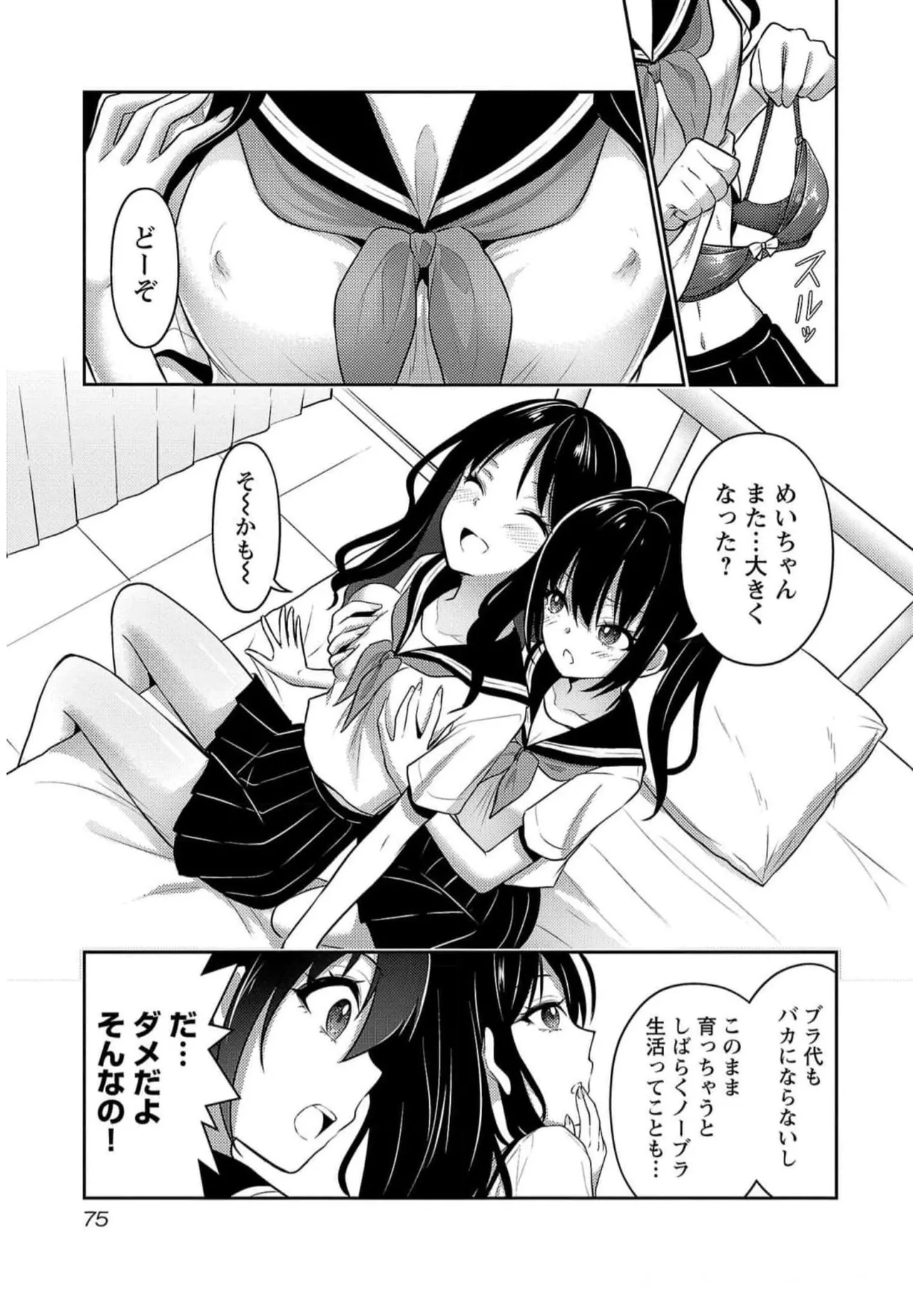 [Alto Seneka]Seishokuki Aliens Meet Girls Vol. 5[Digital] Page 77