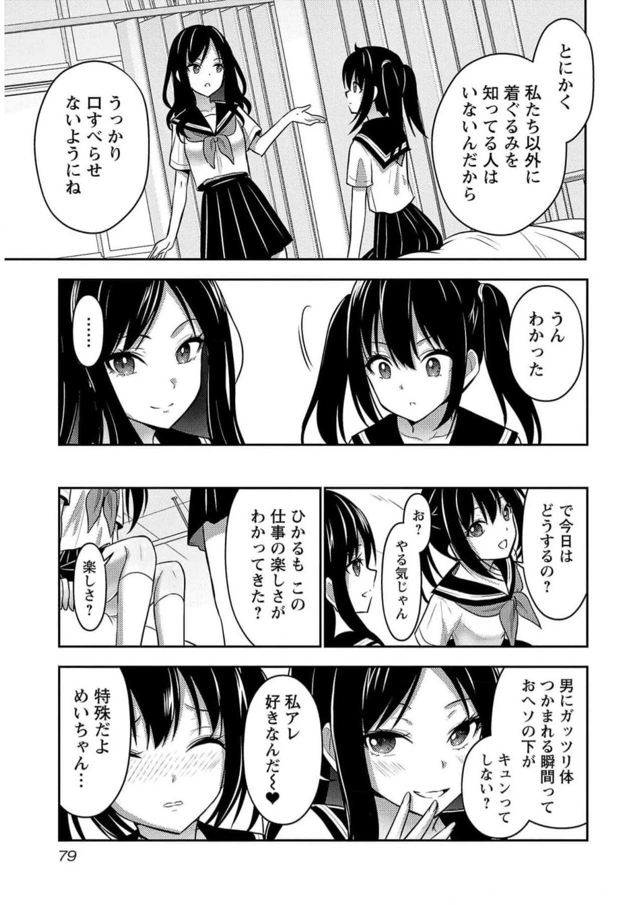 [Alto Seneka]Seishokuki Aliens Meet Girls Vol. 5[Digital] Page 81
