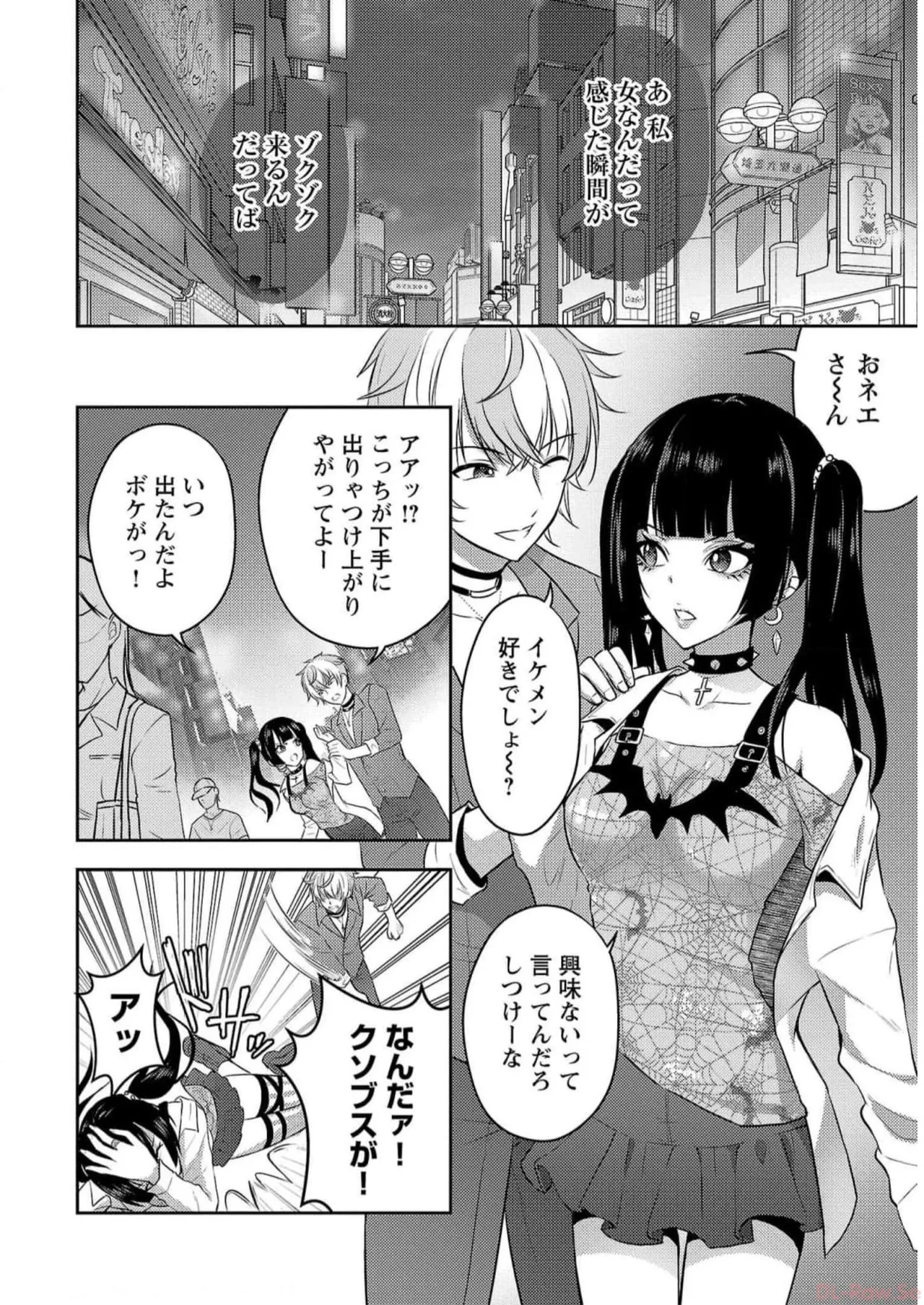 [Alto Seneka]Seishokuki Aliens Meet Girls Vol. 5[Digital] Page 82