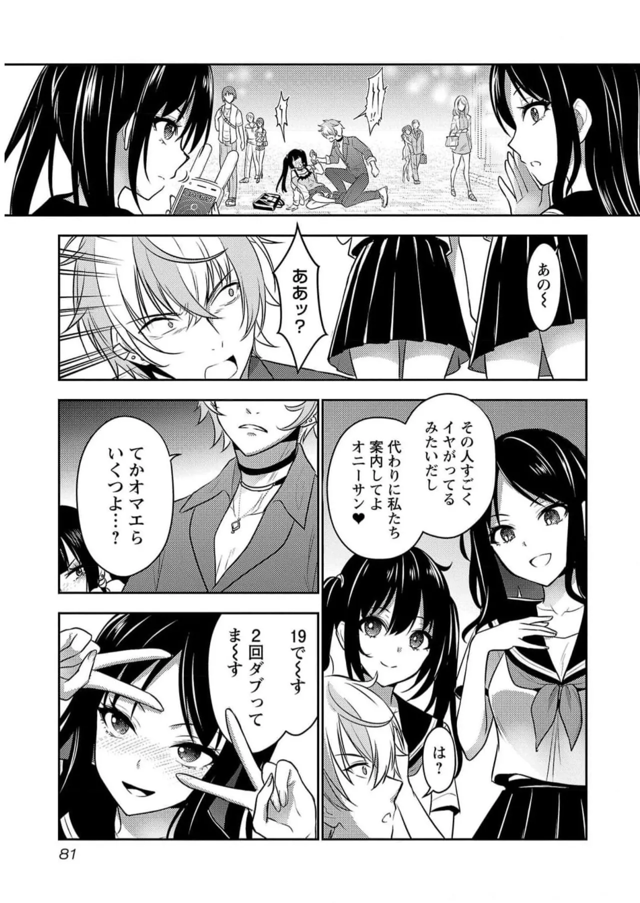 [Alto Seneka]Seishokuki Aliens Meet Girls Vol. 5[Digital] Page 83