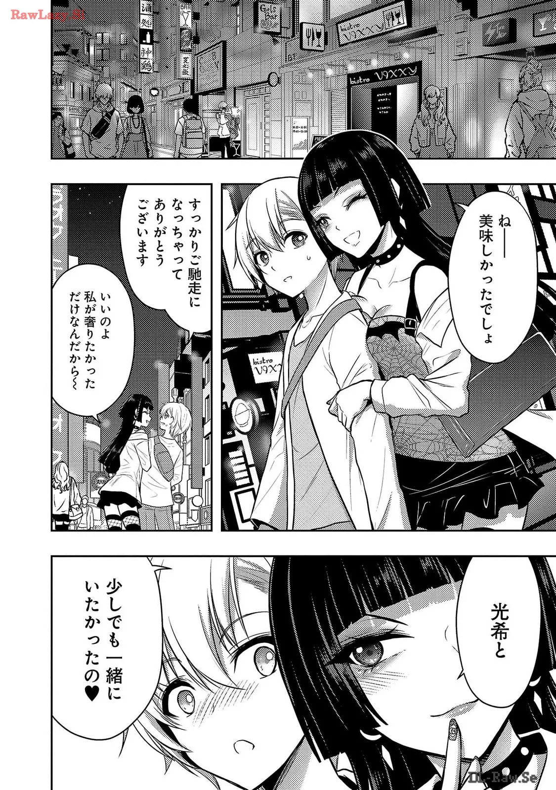 [Alto Seneka]Seishokuki Aliens Meet Girls Vol. 6[Digital] Page 84