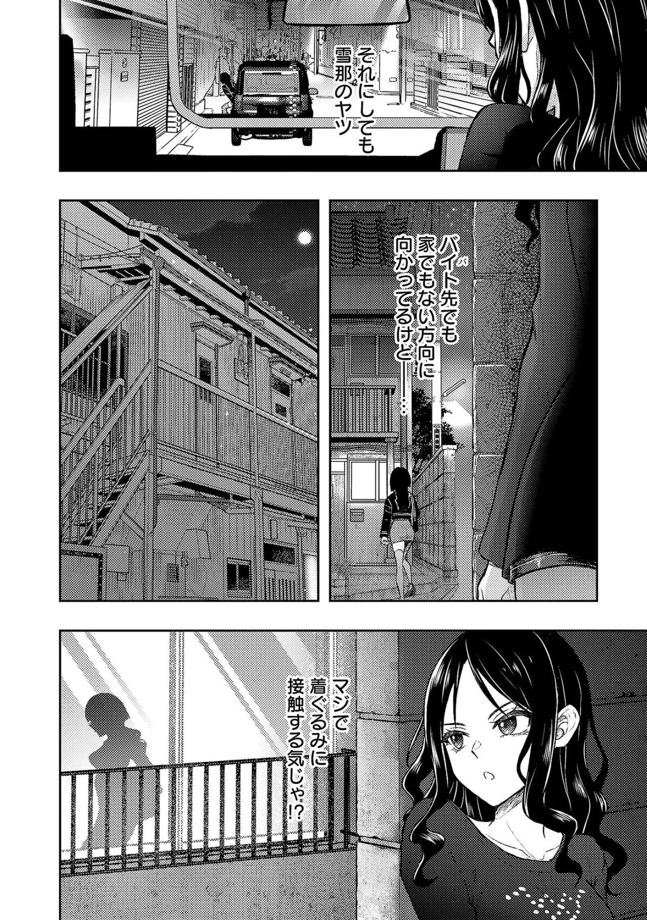 [Alto Seneka]Seishokuki Aliens Meet Girls Vol. 7[Digital] Page 106