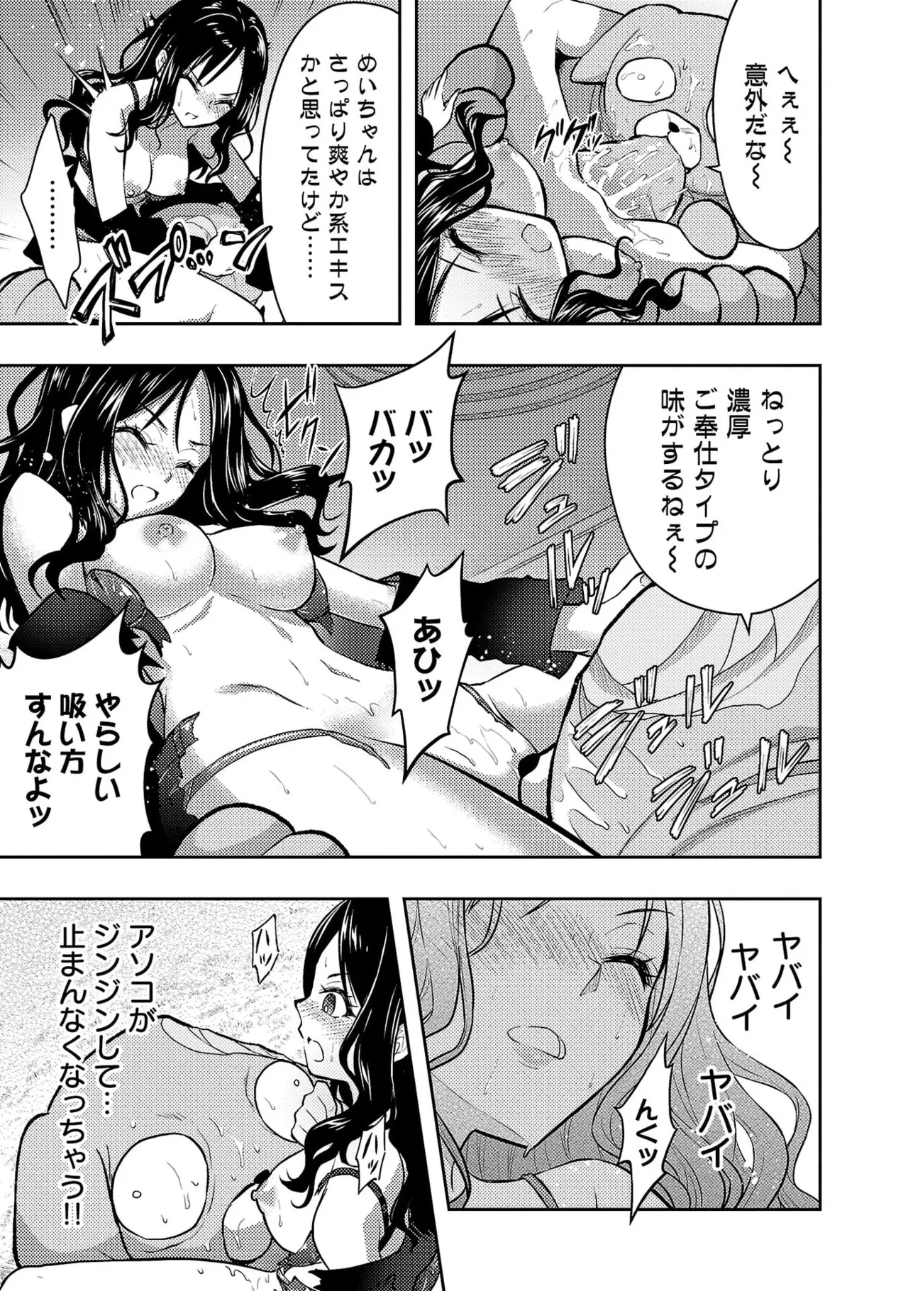 [Alto Seneka]Seishokuki Aliens Meet Girls Vol. 7[Digital] Page 11