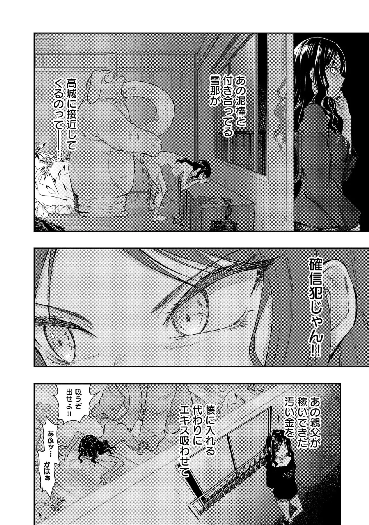 [Alto Seneka]Seishokuki Aliens Meet Girls Vol. 7[Digital] Page 110
