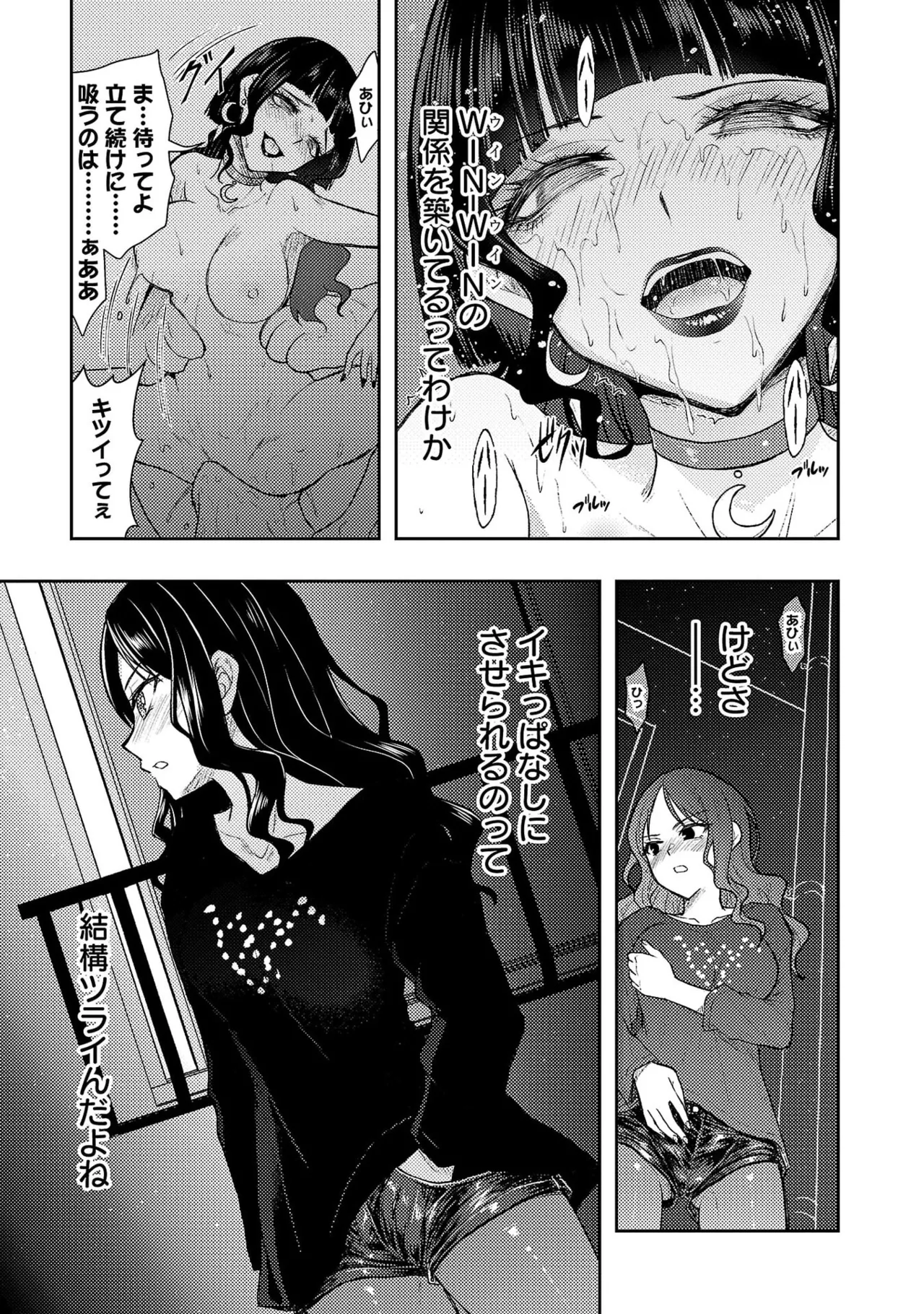 [Alto Seneka]Seishokuki Aliens Meet Girls Vol. 7[Digital] Page 111