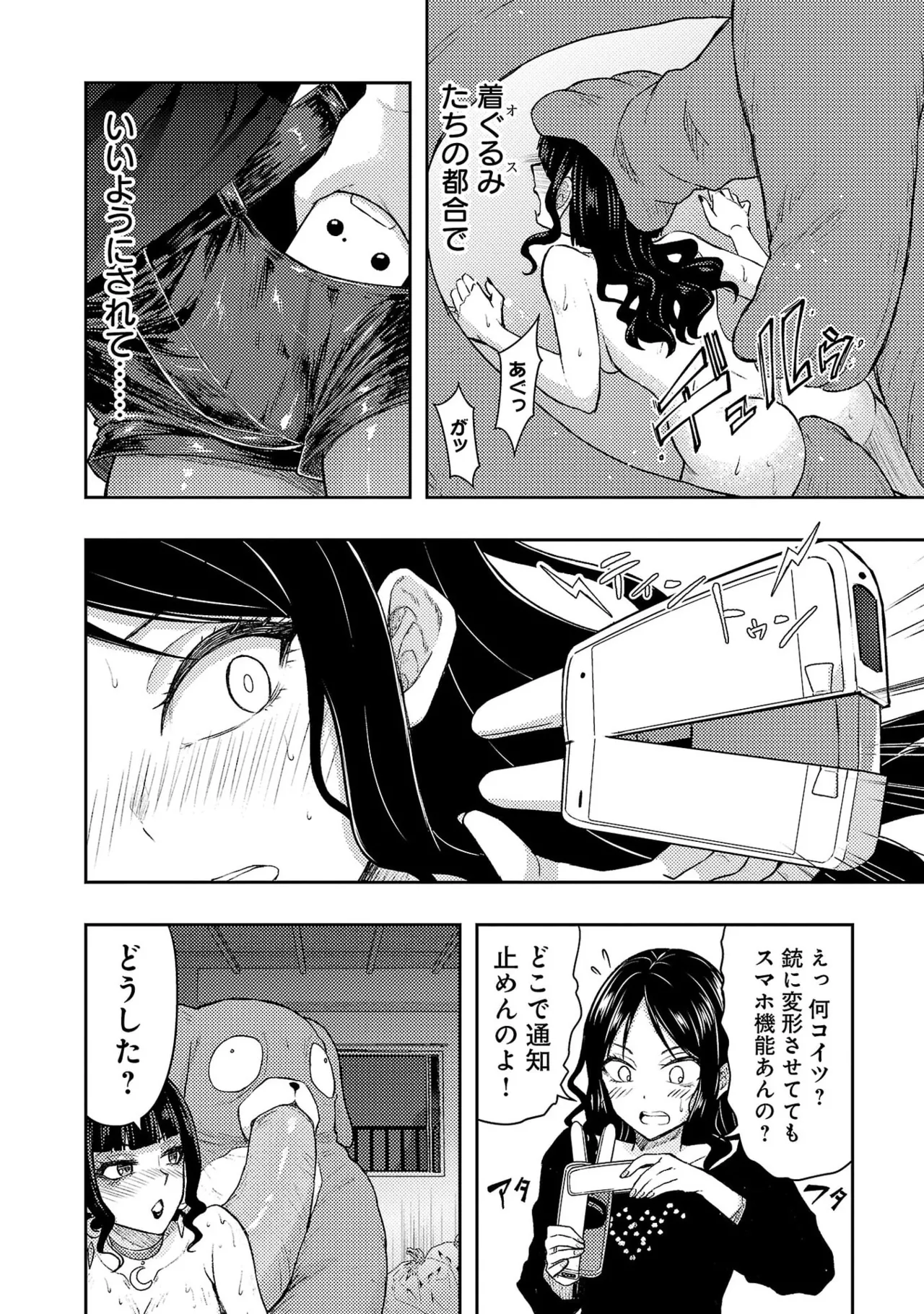 [Alto Seneka]Seishokuki Aliens Meet Girls Vol. 7[Digital] Page 112