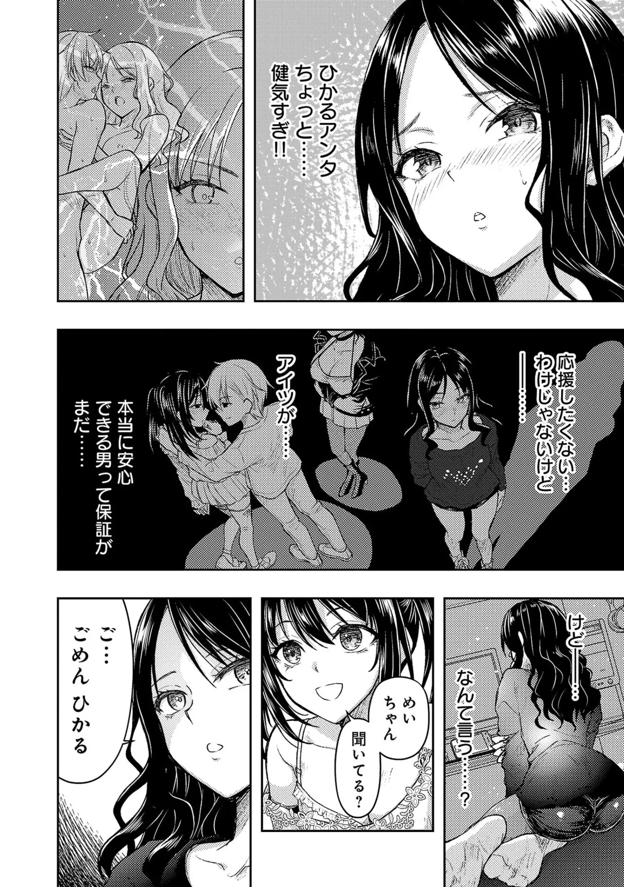 [Alto Seneka]Seishokuki Aliens Meet Girls Vol. 7[Digital] Page 116