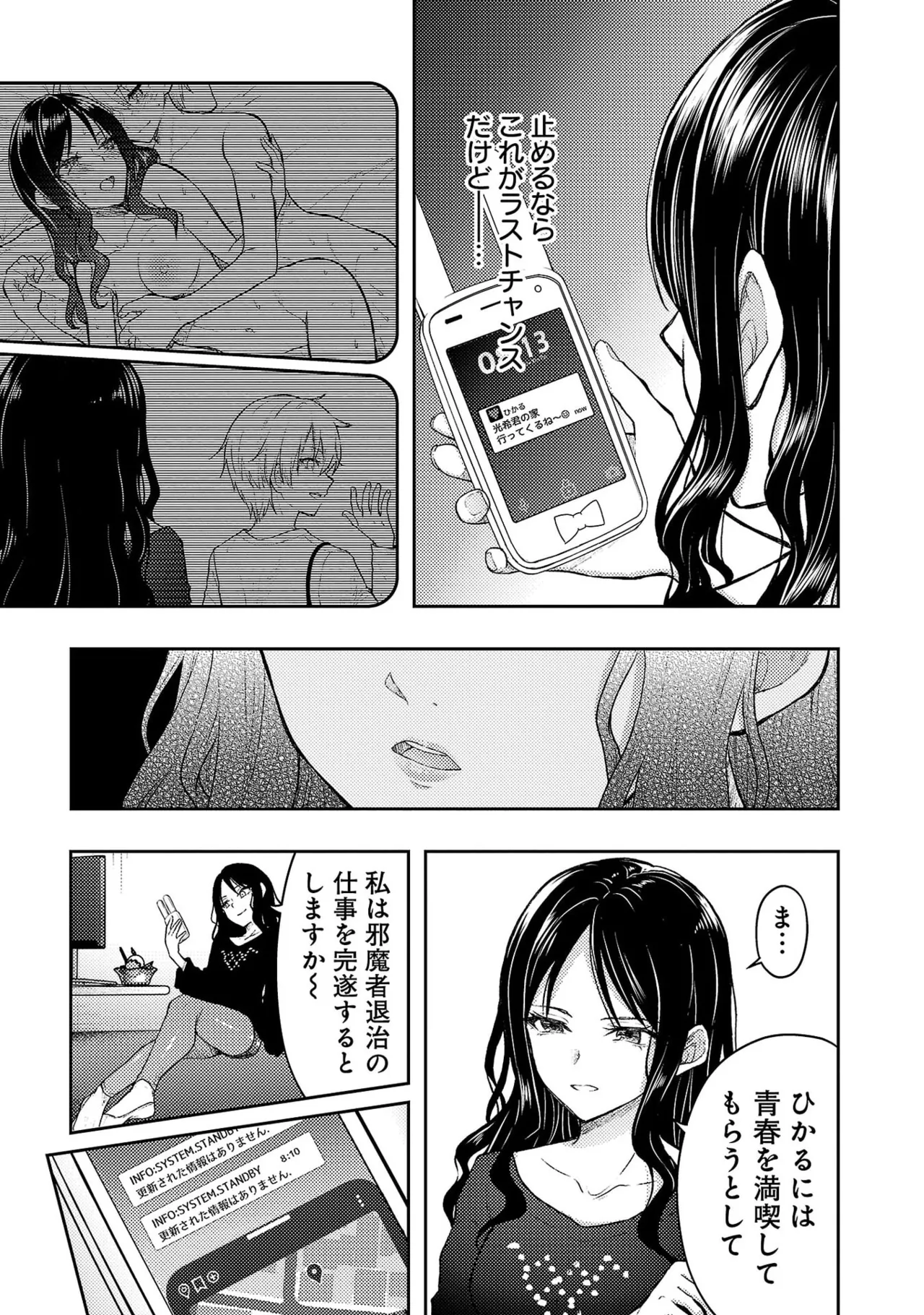 [Alto Seneka]Seishokuki Aliens Meet Girls Vol. 7[Digital] Page 119