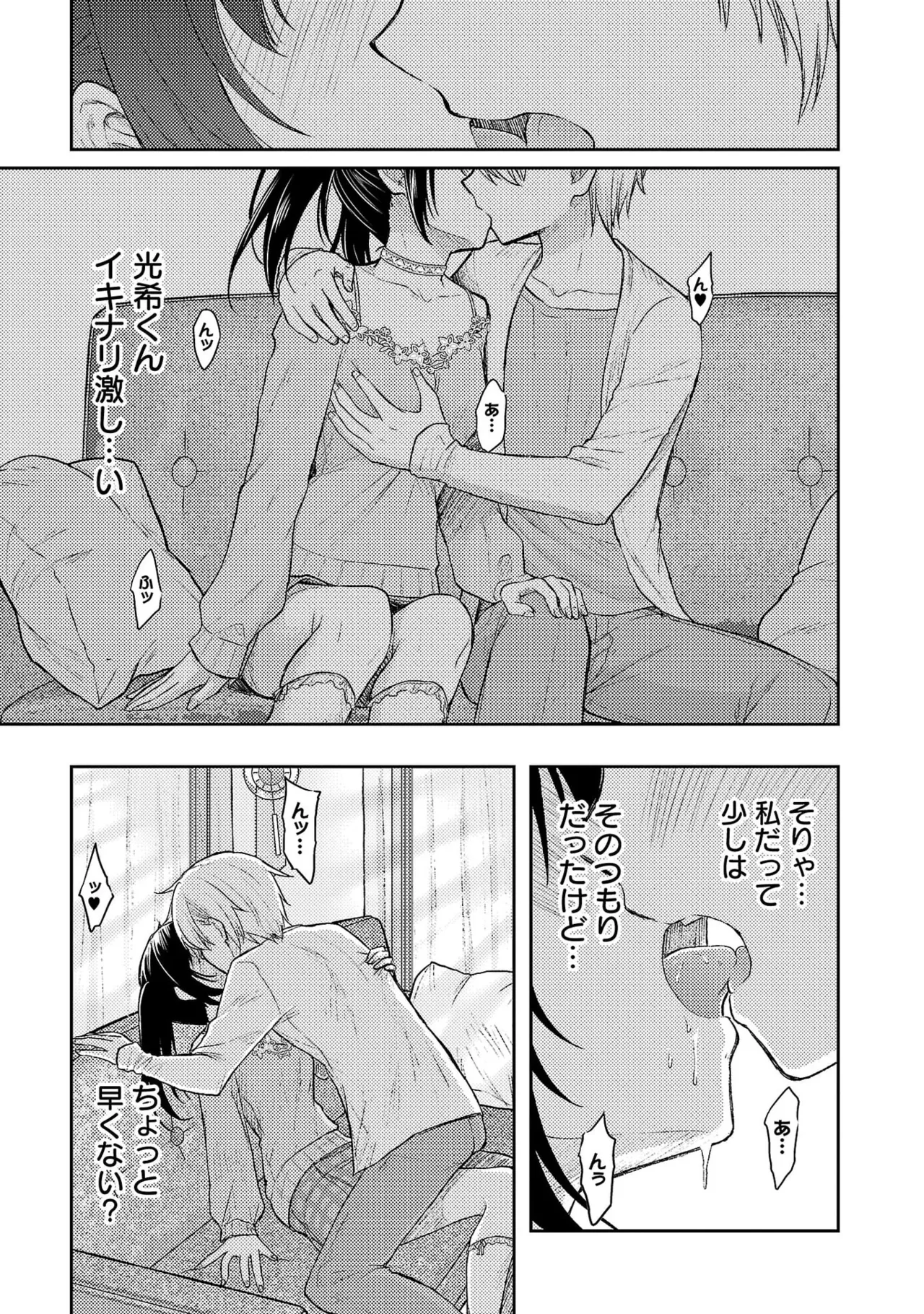 [Alto Seneka]Seishokuki Aliens Meet Girls Vol. 7[Digital] Page 123