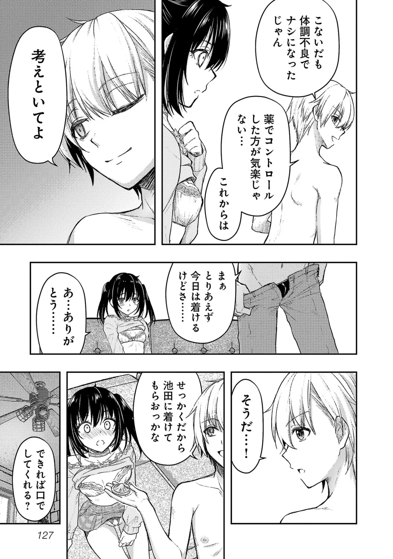 [Alto Seneka]Seishokuki Aliens Meet Girls Vol. 7[Digital] Page 129