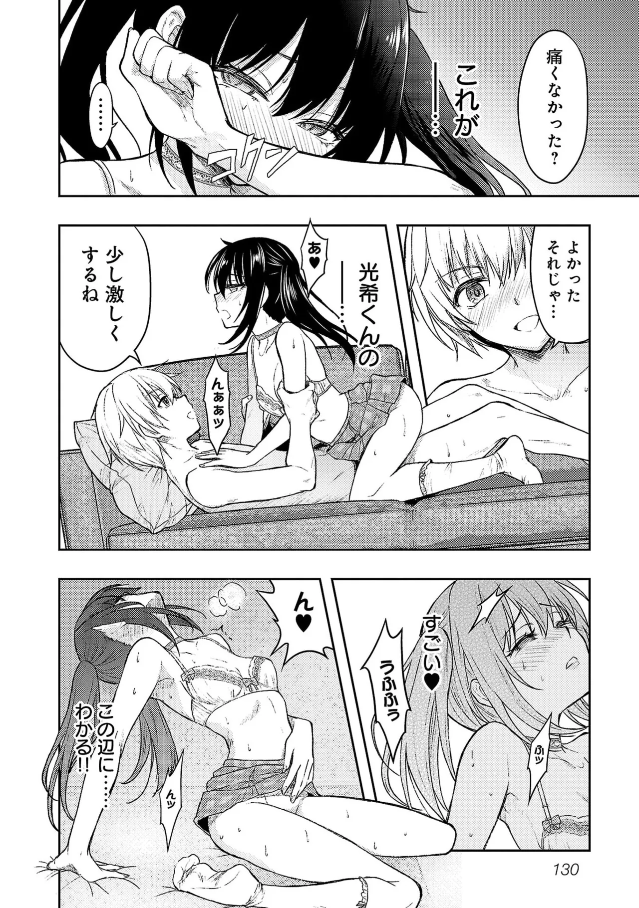 [Alto Seneka]Seishokuki Aliens Meet Girls Vol. 7[Digital] Page 132