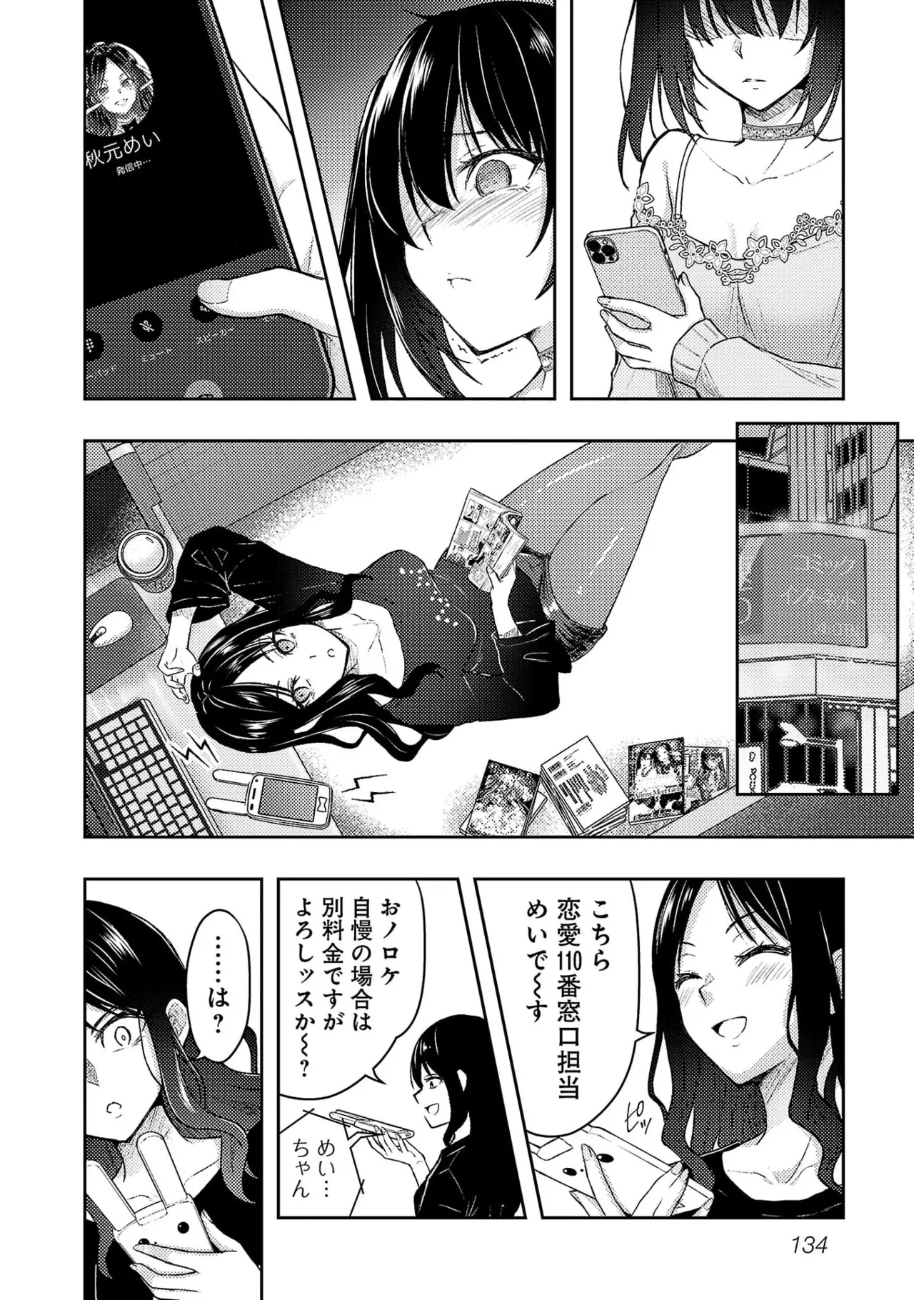 [Alto Seneka]Seishokuki Aliens Meet Girls Vol. 7[Digital] Page 136