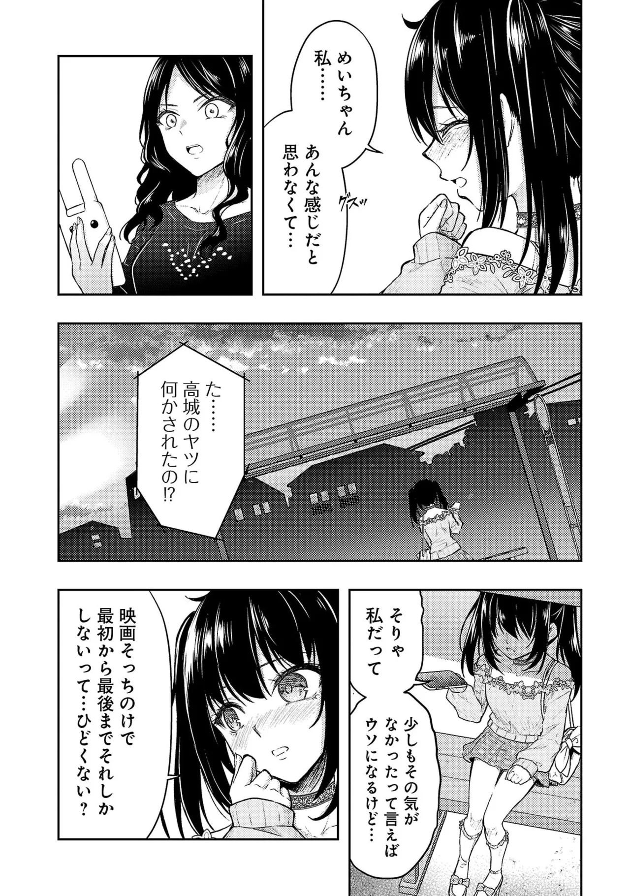 [Alto Seneka]Seishokuki Aliens Meet Girls Vol. 7[Digital] Page 138
