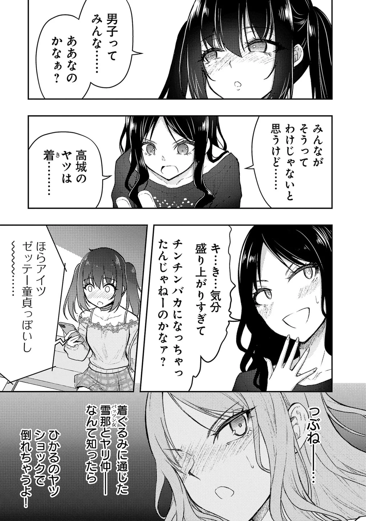 [Alto Seneka]Seishokuki Aliens Meet Girls Vol. 7[Digital] Page 139