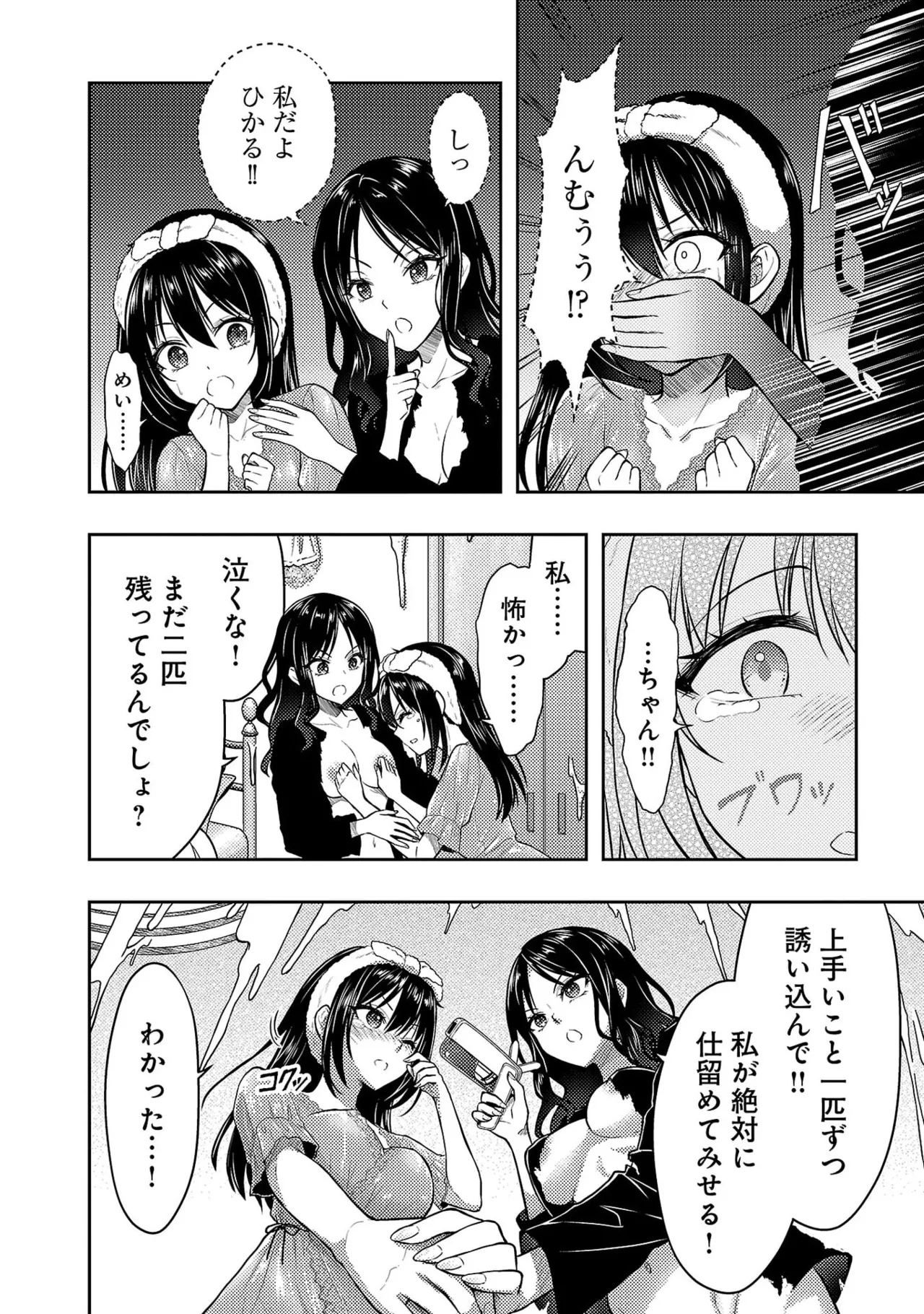 [Alto Seneka]Seishokuki Aliens Meet Girls Vol. 7[Digital] Page 14