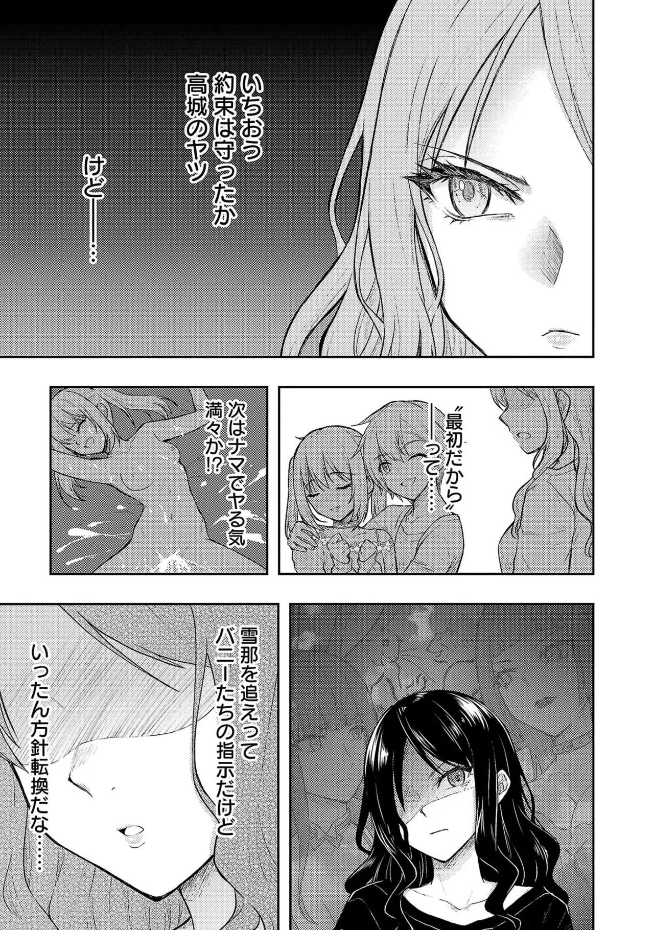 [Alto Seneka]Seishokuki Aliens Meet Girls Vol. 7[Digital] Page 141