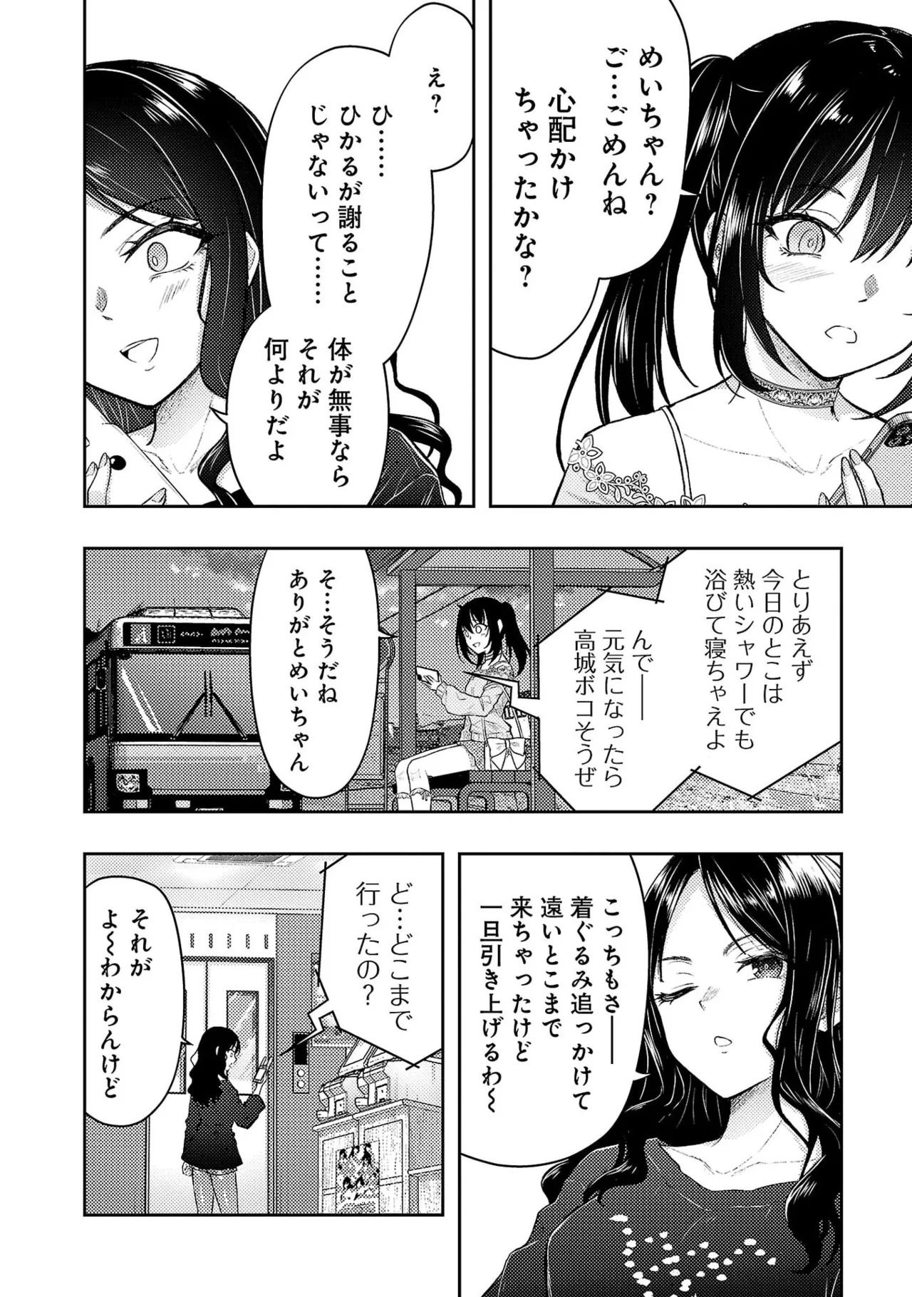 [Alto Seneka]Seishokuki Aliens Meet Girls Vol. 7[Digital] Page 142