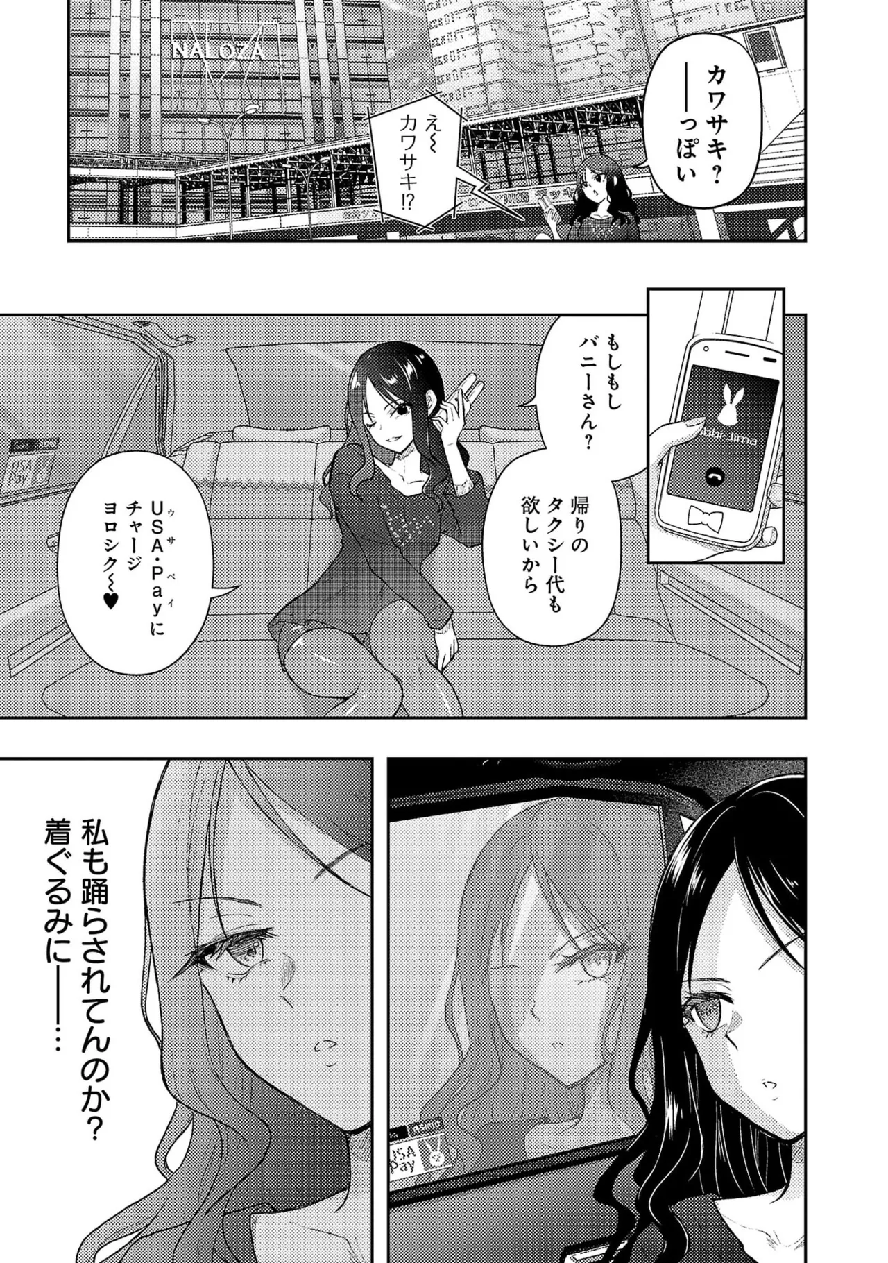 [Alto Seneka]Seishokuki Aliens Meet Girls Vol. 7[Digital] Page 143