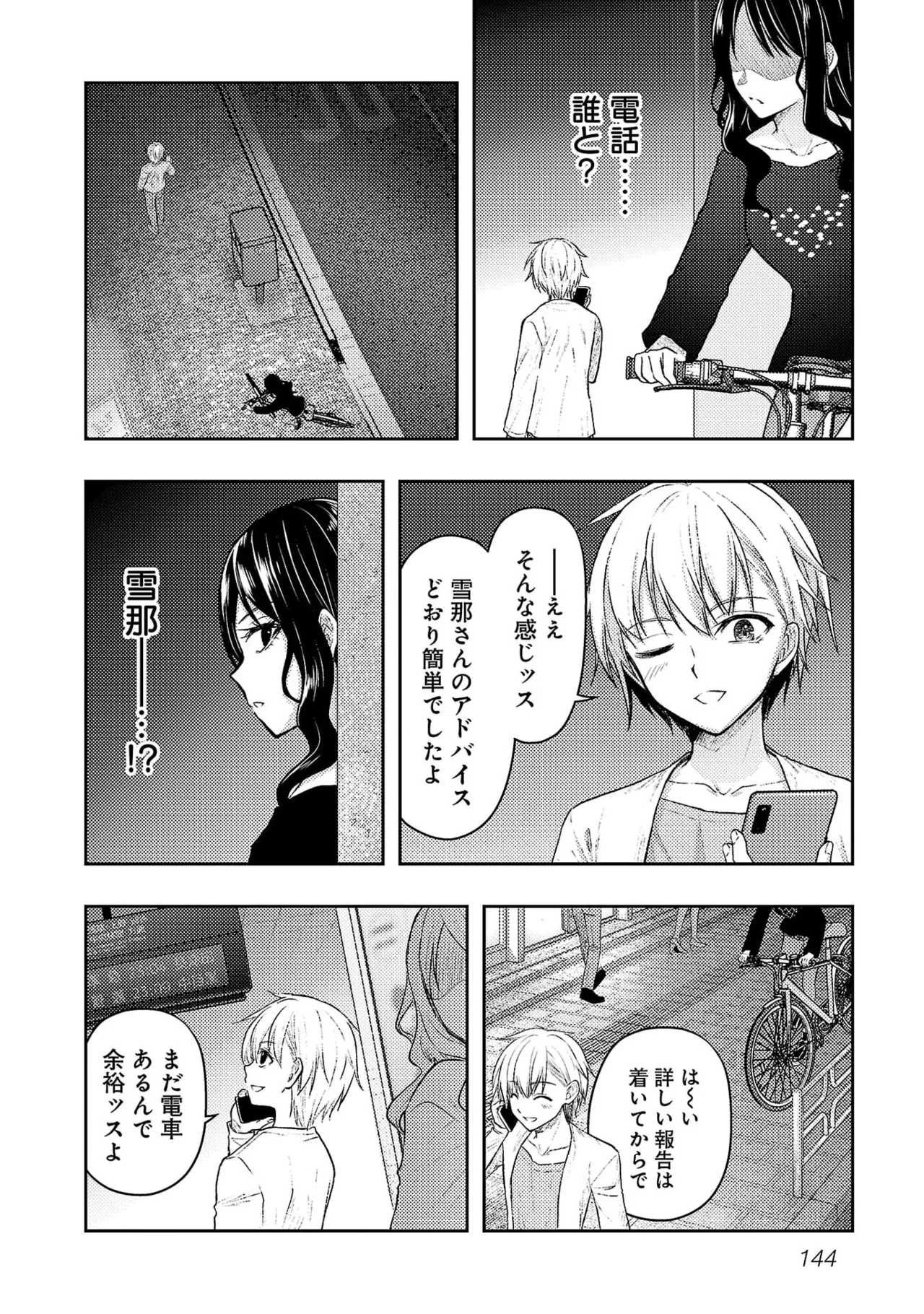 [Alto Seneka]Seishokuki Aliens Meet Girls Vol. 7[Digital] Page 146