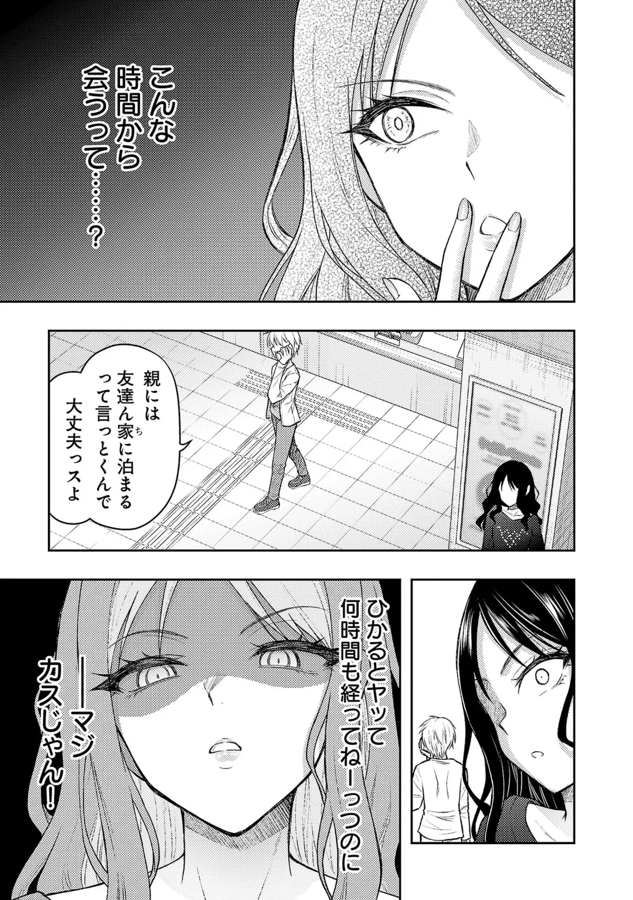 [Alto Seneka]Seishokuki Aliens Meet Girls Vol. 7[Digital] Page 147