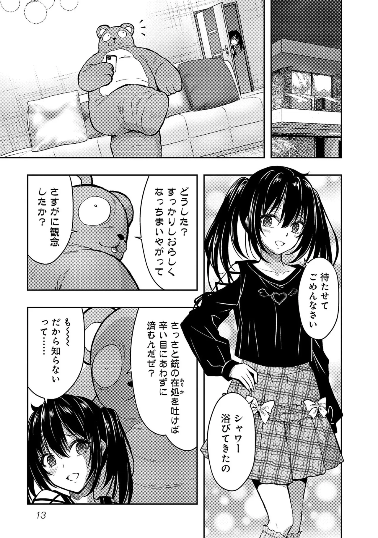 [Alto Seneka]Seishokuki Aliens Meet Girls Vol. 7[Digital] Page 15