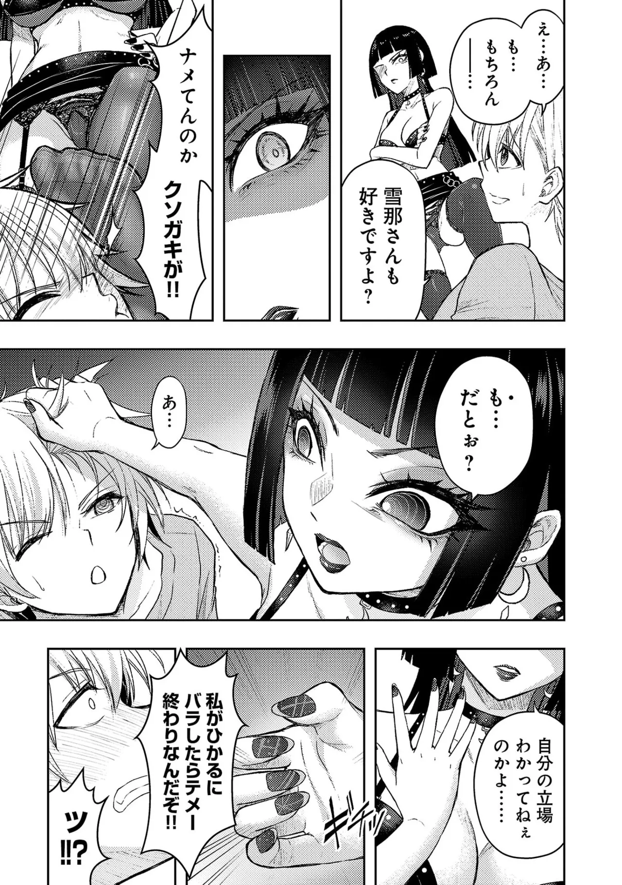 [Alto Seneka]Seishokuki Aliens Meet Girls Vol. 7[Digital] Page 151