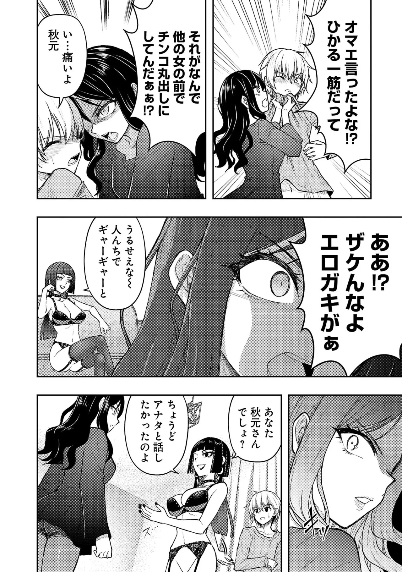 [Alto Seneka]Seishokuki Aliens Meet Girls Vol. 7[Digital] Page 156