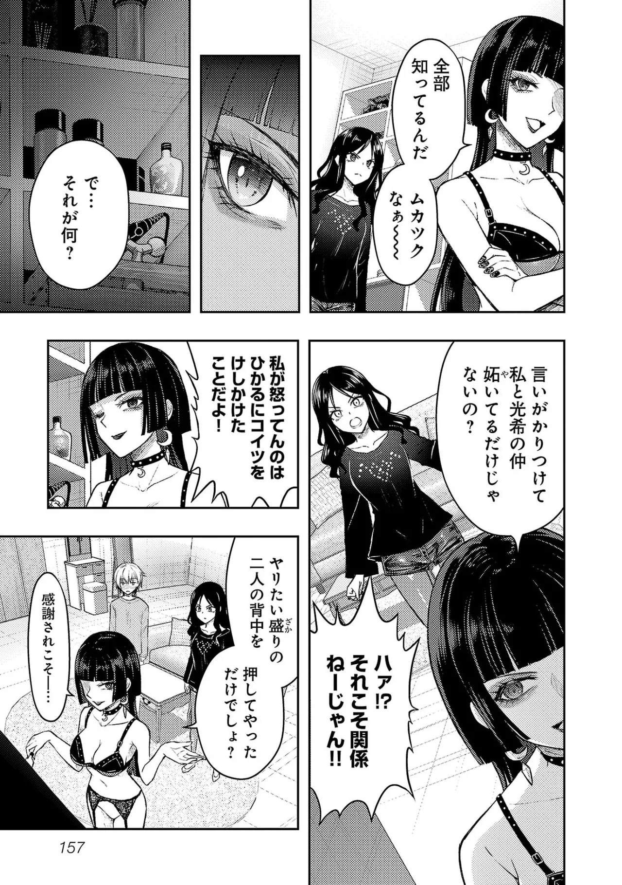 [Alto Seneka]Seishokuki Aliens Meet Girls Vol. 7[Digital] Page 159