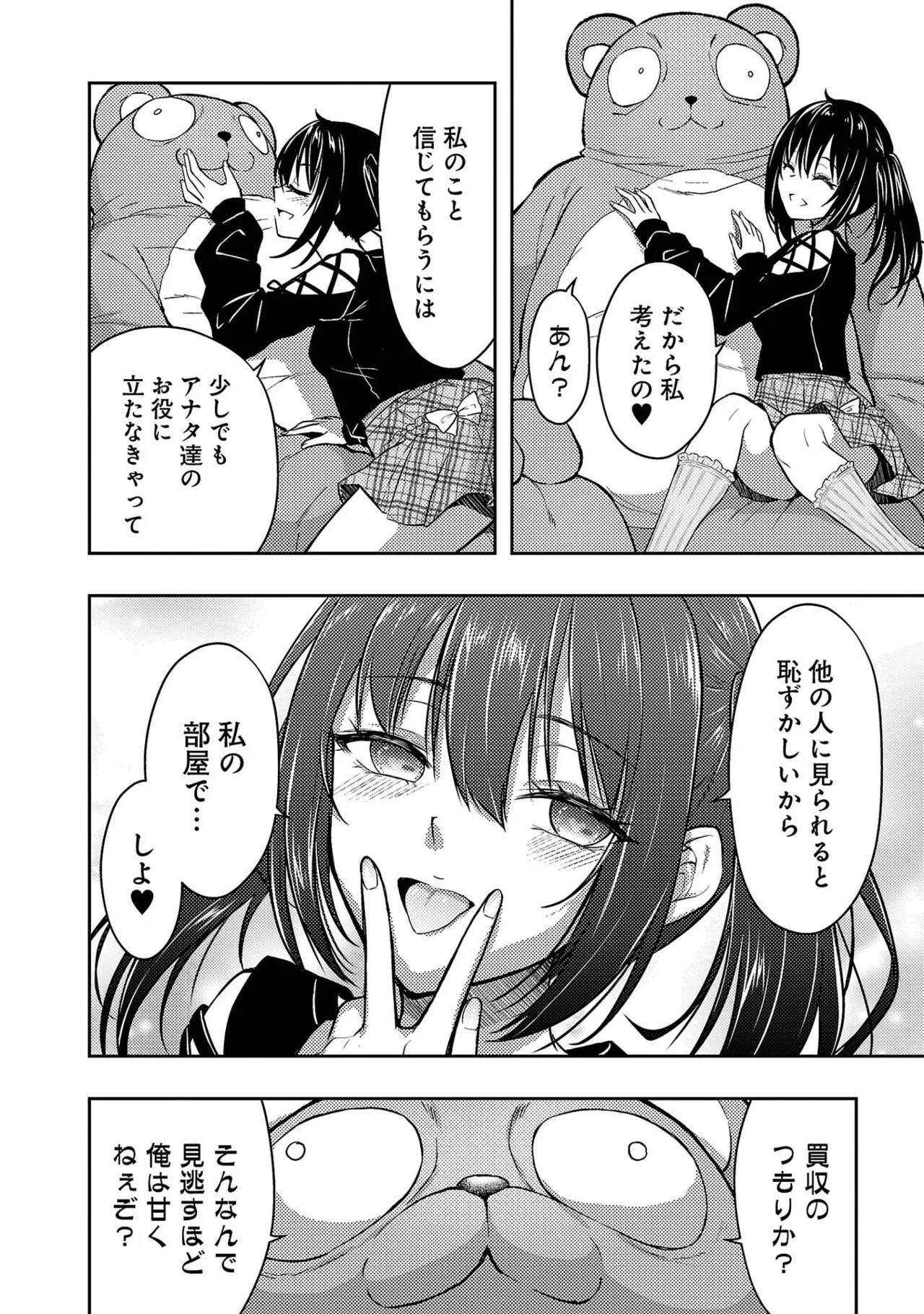 [Alto Seneka]Seishokuki Aliens Meet Girls Vol. 7[Digital] Page 16