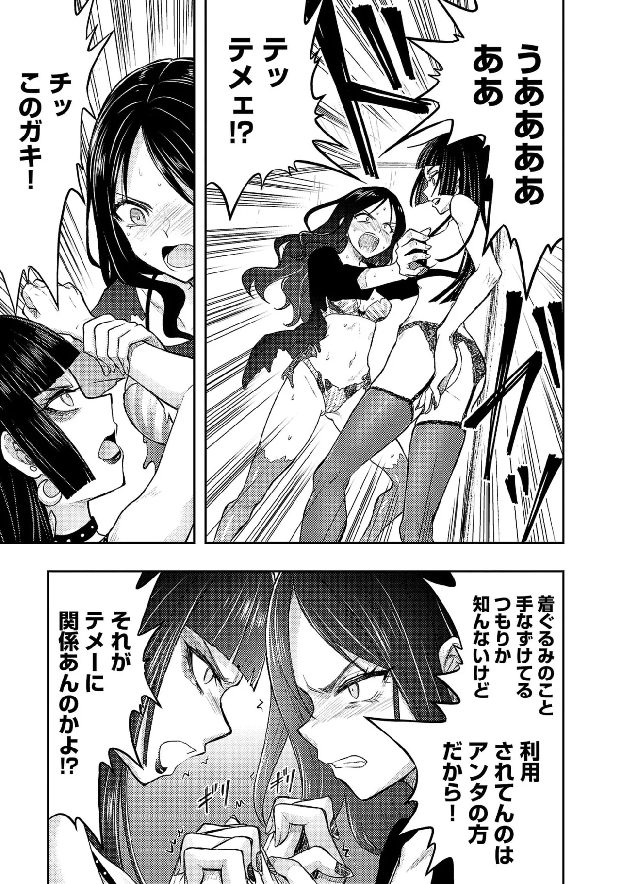 [Alto Seneka]Seishokuki Aliens Meet Girls Vol. 7[Digital] Page 163