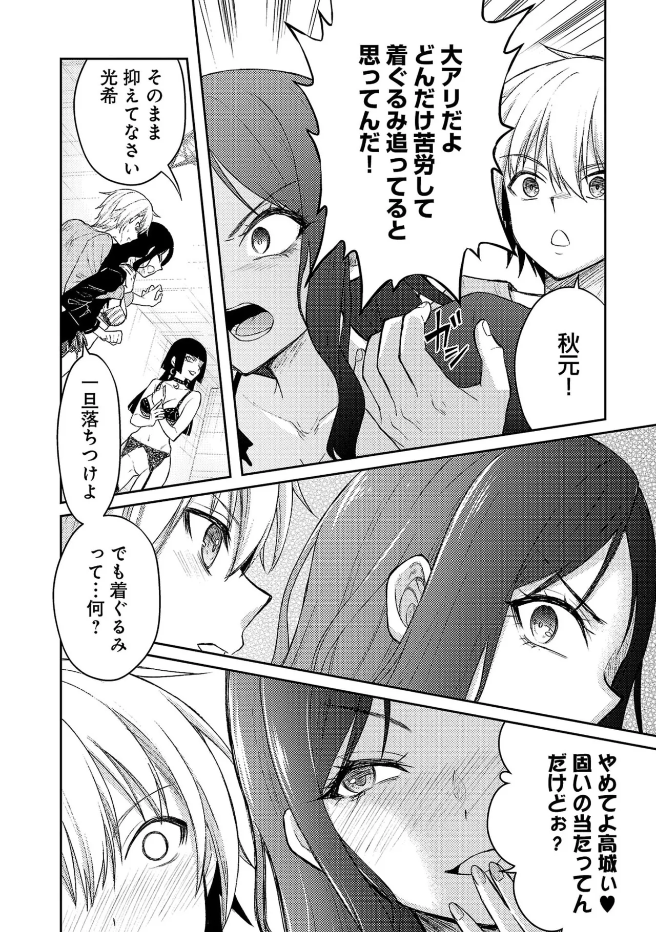 [Alto Seneka]Seishokuki Aliens Meet Girls Vol. 7[Digital] Page 164